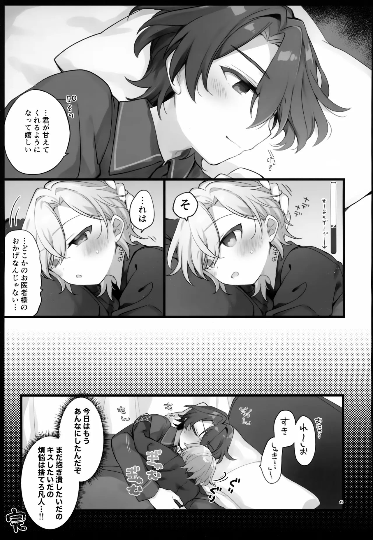 Sugar Grace ni Ochite Yuku page 45 featuring aventurine honkai star rail parody - males only yaoi hentai manga - read online free