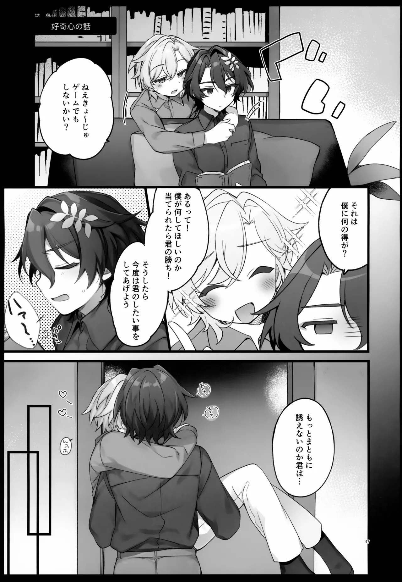 Sugar Grace ni Ochite Yuku page 47 featuring aventurine honkai star rail parody - males only yaoi hentai manga - read online free