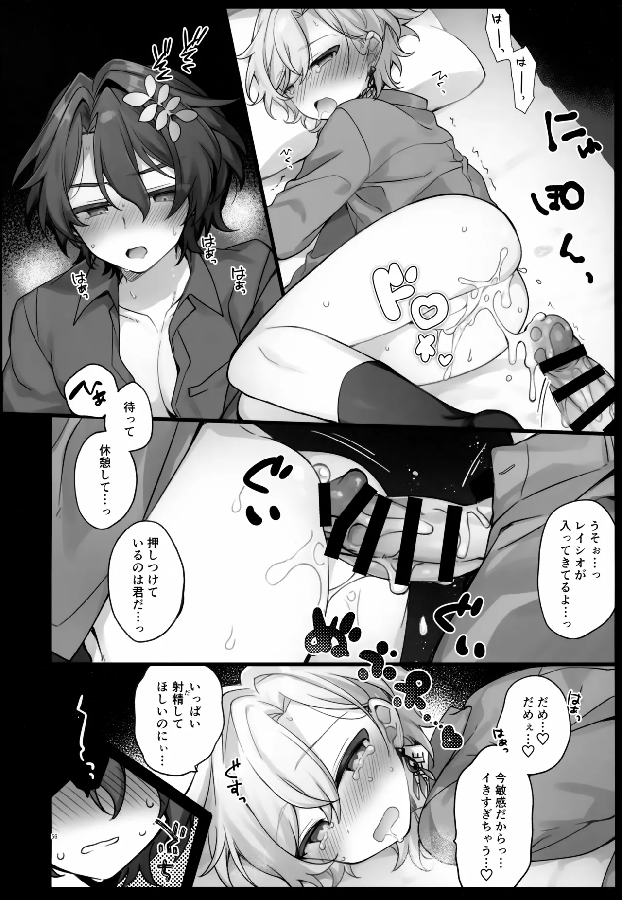 Sugar Grace ni Ochite Yuku page 56 featuring aventurine honkai star rail parody - males only yaoi hentai manga - read online free