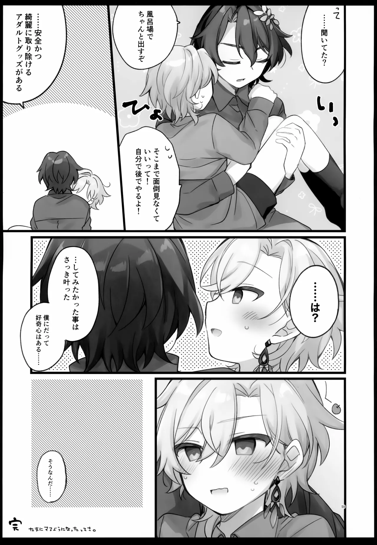 Sugar Grace ni Ochite Yuku - Page 59