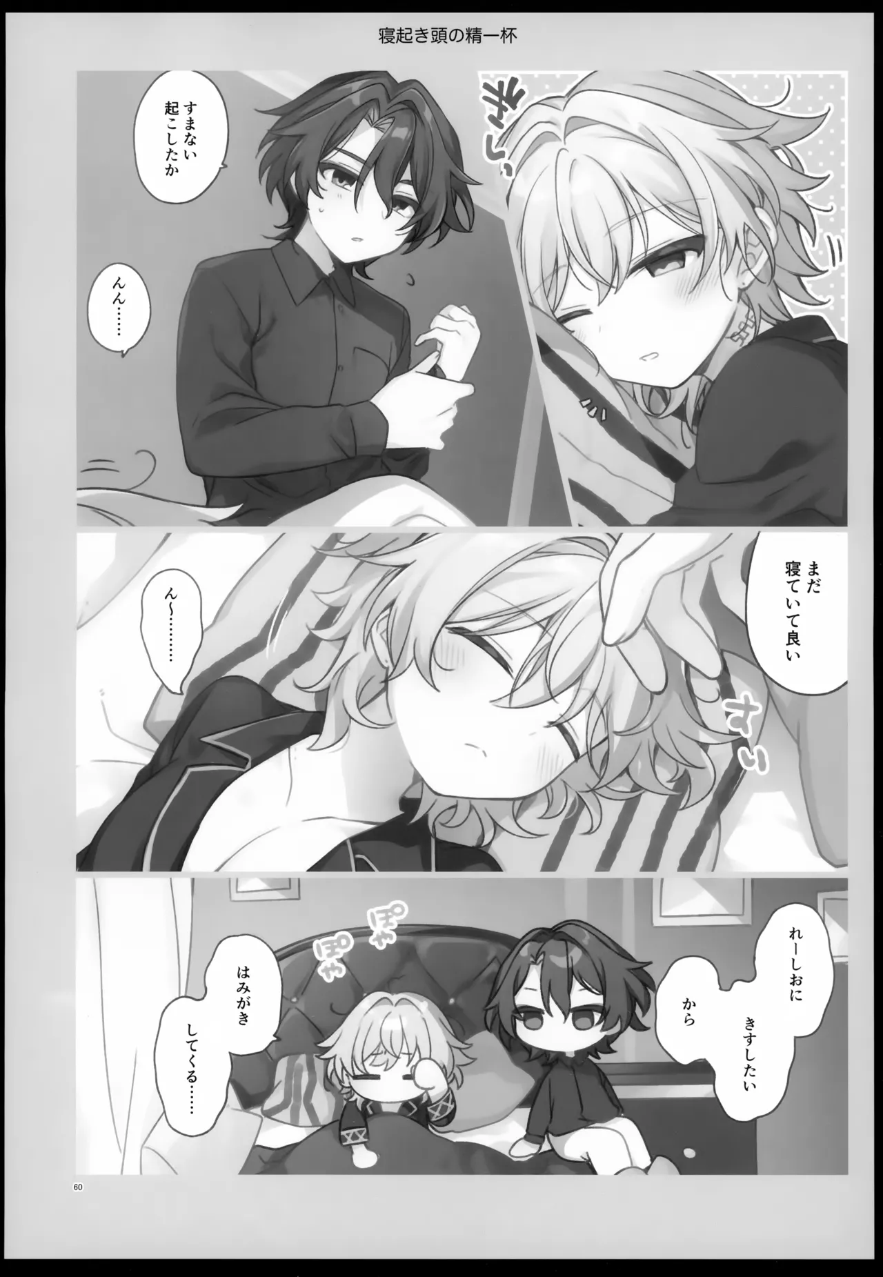 Sugar Grace ni Ochite Yuku page 60 featuring aventurine honkai star rail parody - males only yaoi hentai manga - read online free