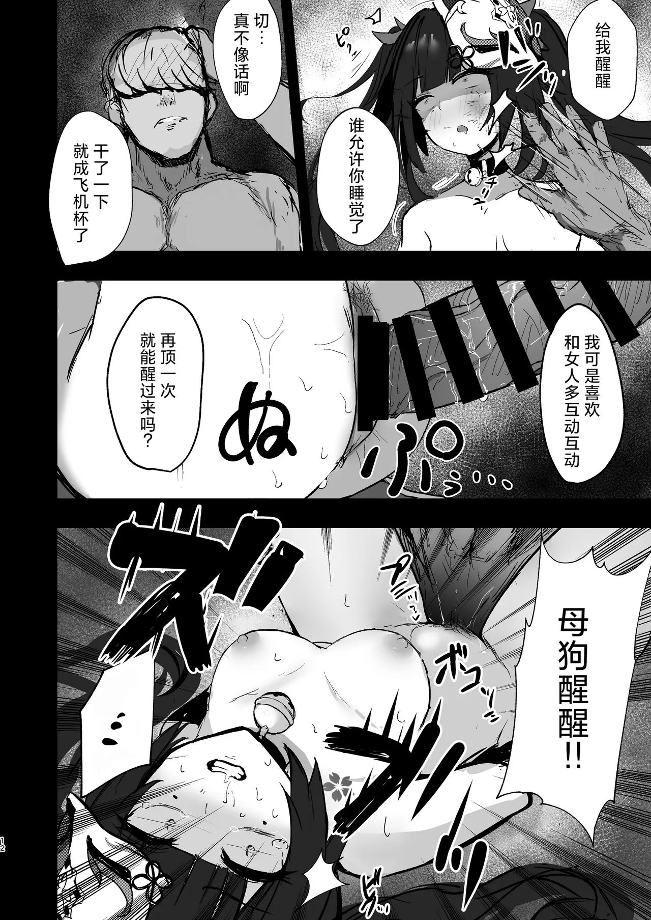 Yuetsu no Daishou | 愉悦的代价 - Page 11