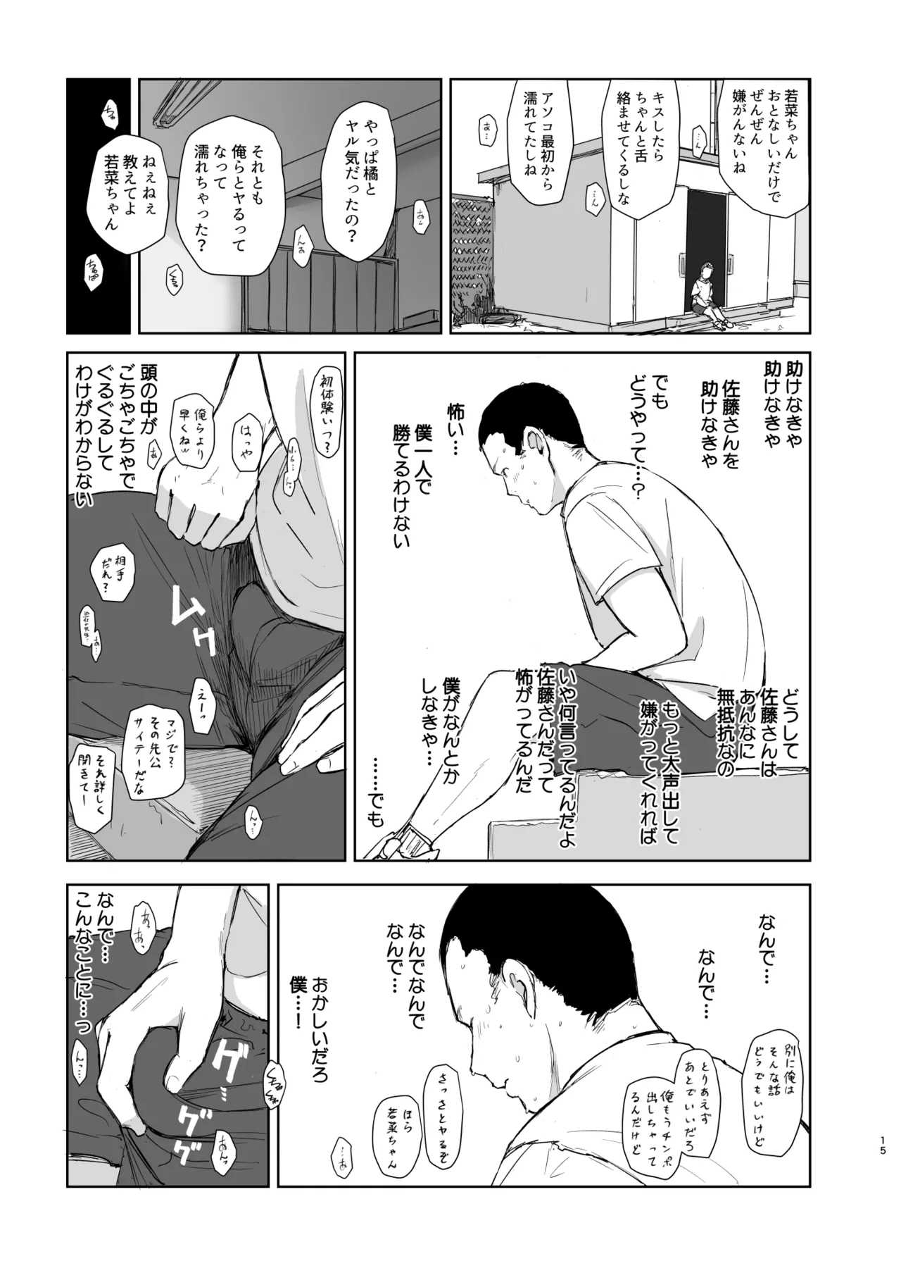 Kareshi ni Peace! - Page 14