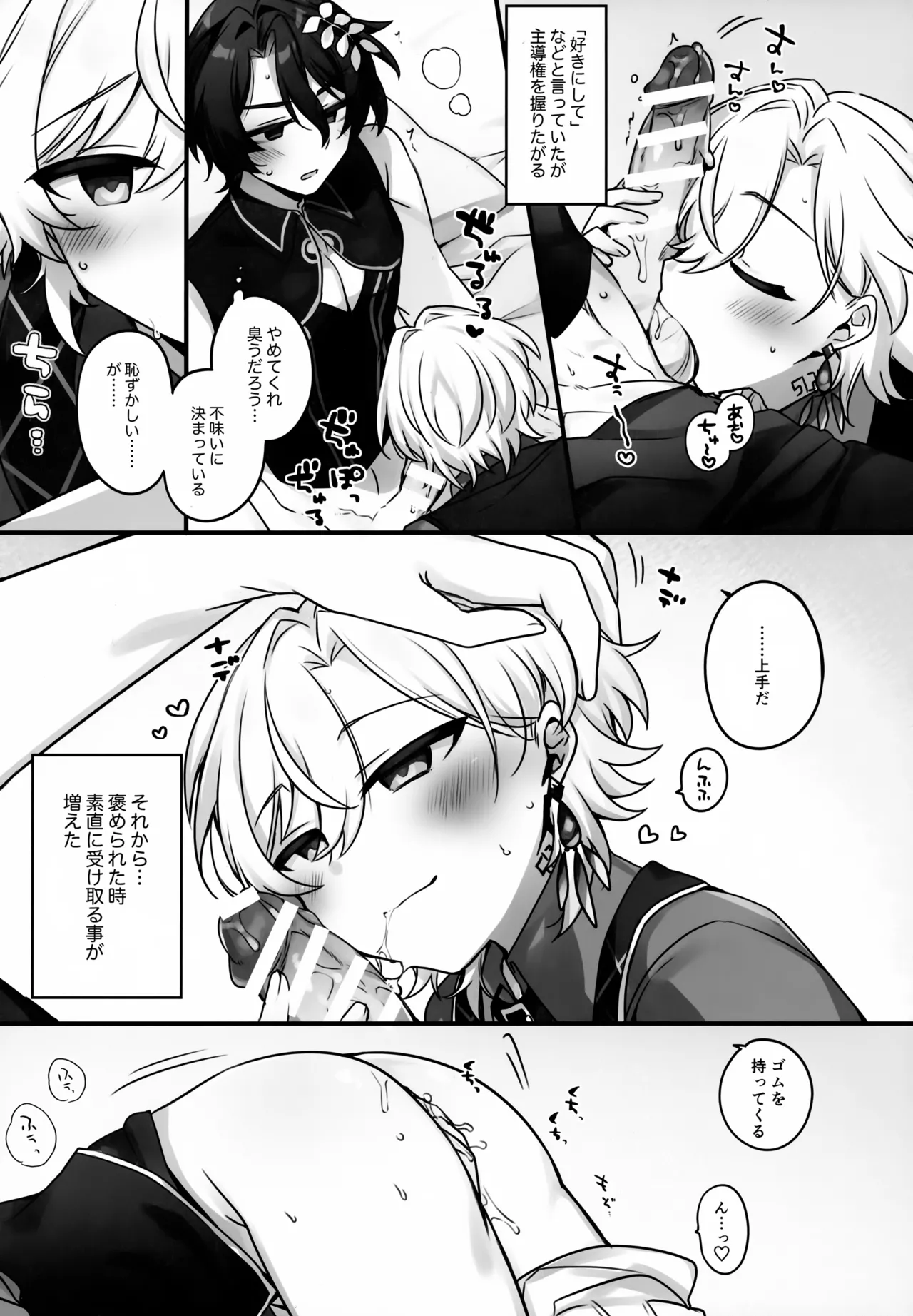 Hachimitsu ni Aragae Nai page 18 featuring aventurine honkai star rail parody - anal males only hentai manga - read online free