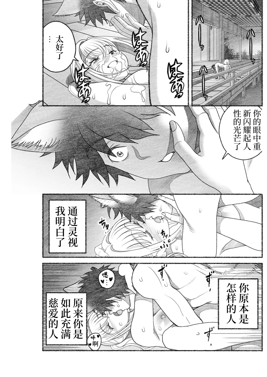 女陰陽師は孤独な蠱蟲をＨに祓う - Page 17
