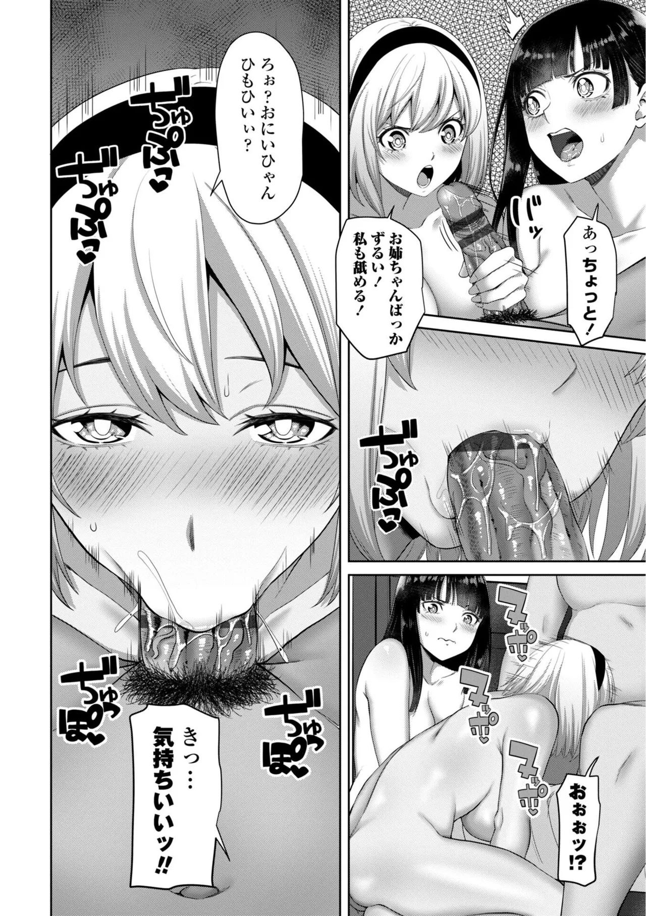 Shojo to Bitch no Irekawari - Switching Between Virgin and Bitch page 128 - big breasts group hentai manga - read online free