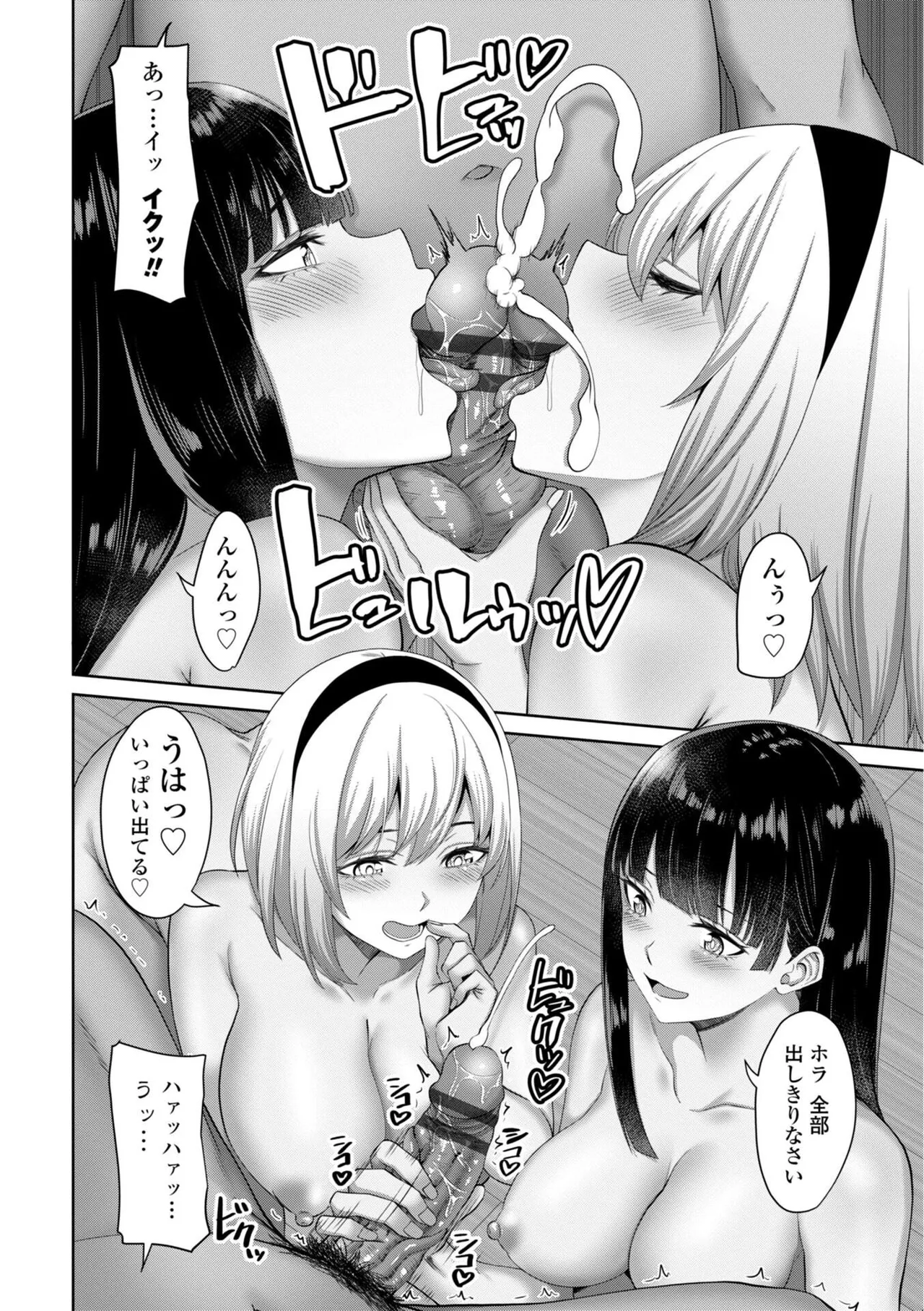 Shojo to Bitch no Irekawari - Switching Between Virgin and Bitch page 130 - big breasts group hentai manga - read online free