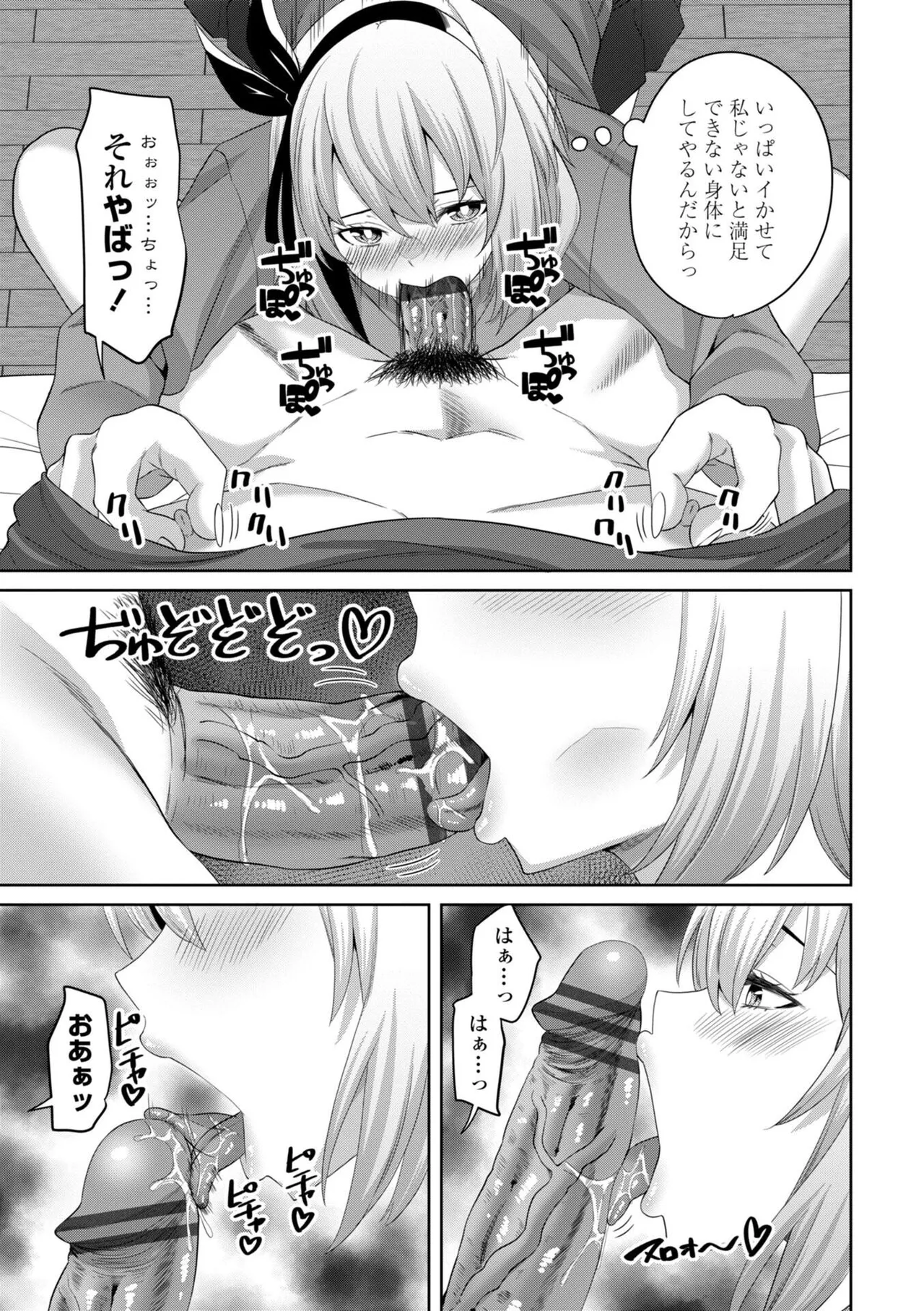 Shojo to Bitch no Irekawari - Switching Between Virgin and Bitch page 151 - big breasts group hentai manga - read online free