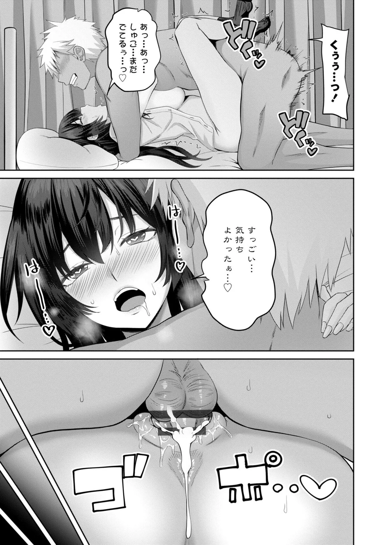 Shojo to Bitch no Irekawari - Switching Between Virgin and Bitch - Page 21