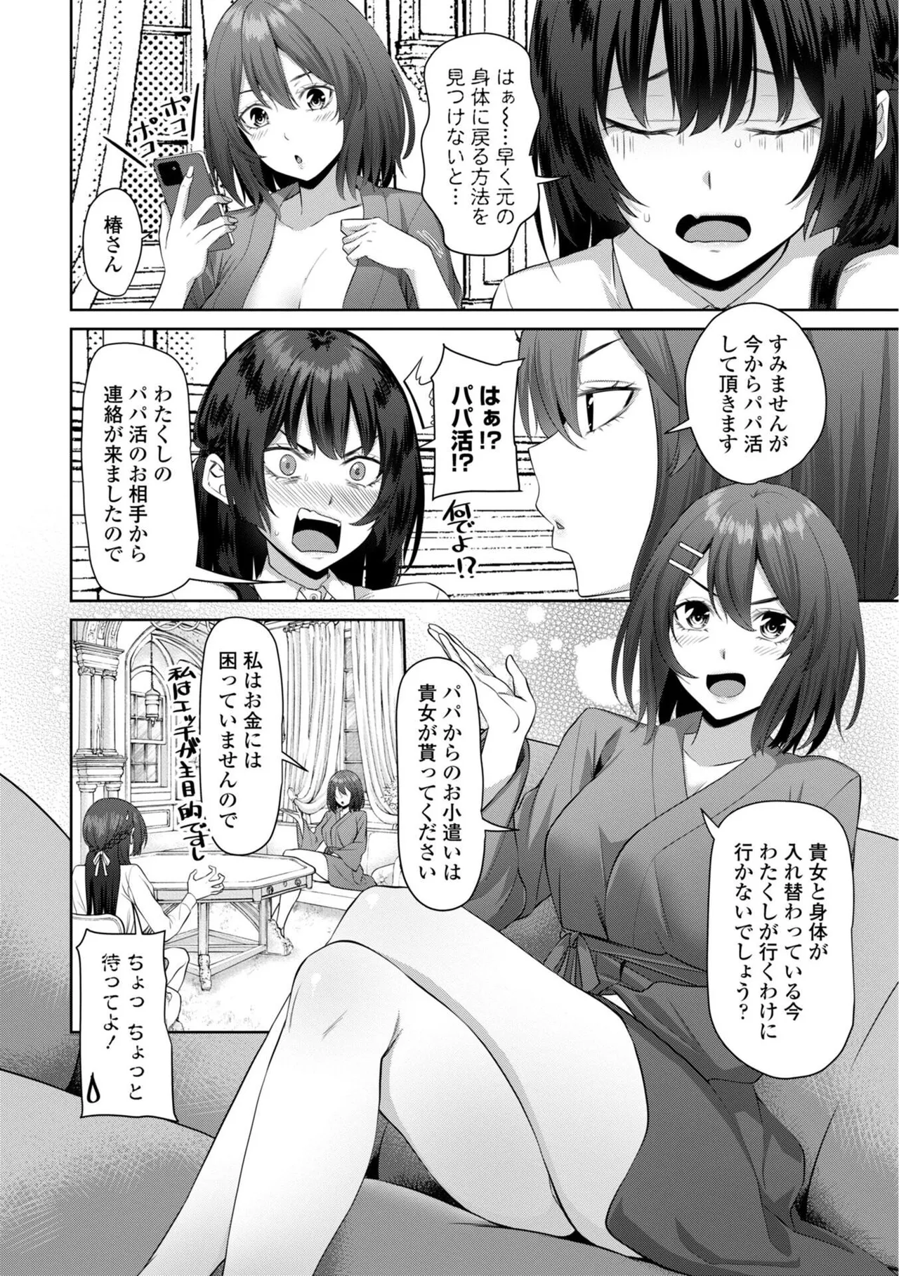 Shojo to Bitch no Irekawari - Switching Between Virgin and Bitch - Page 24