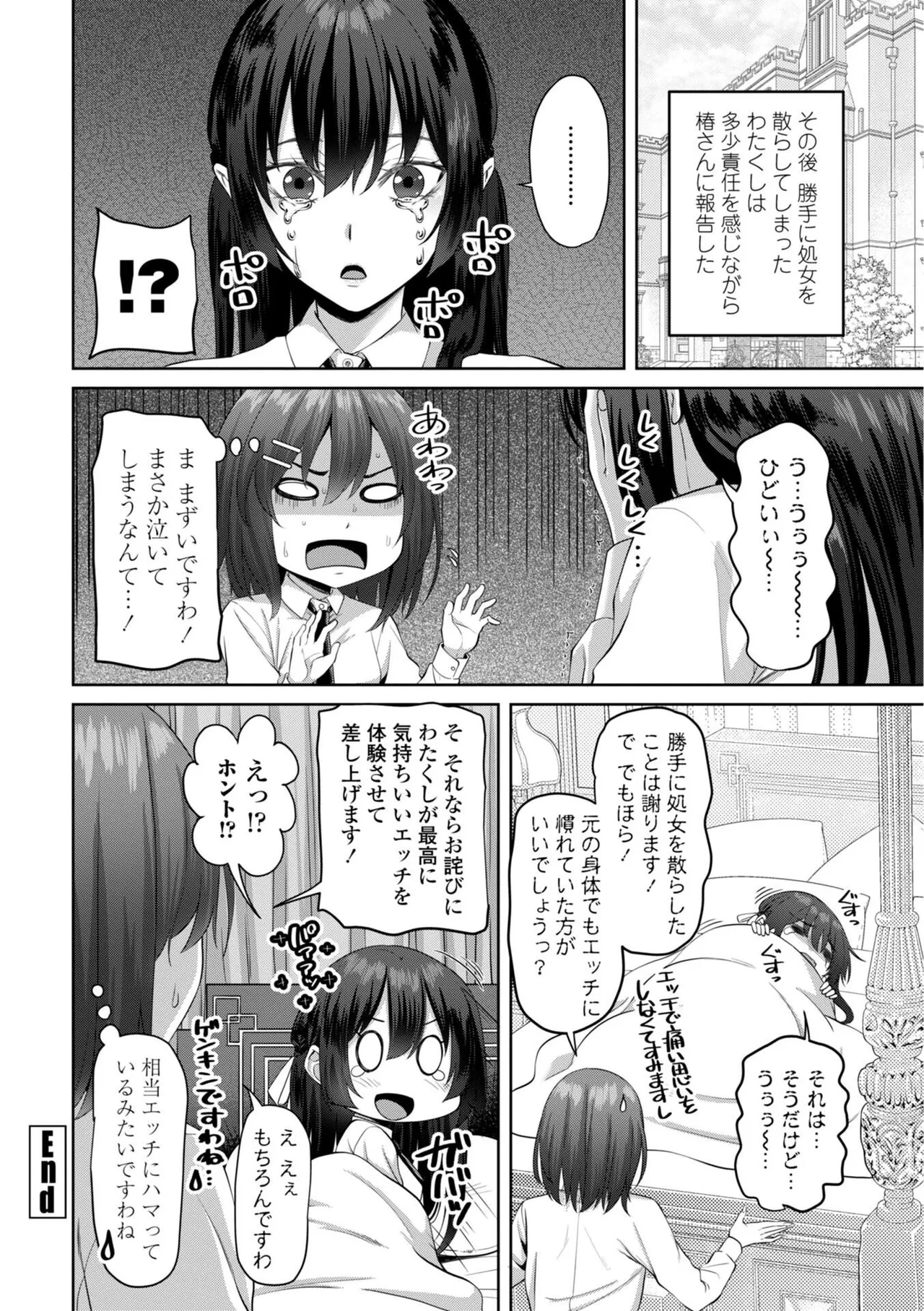 Shojo to Bitch no Irekawari - Switching Between Virgin and Bitch page 62 - big breasts group hentai manga - read online free