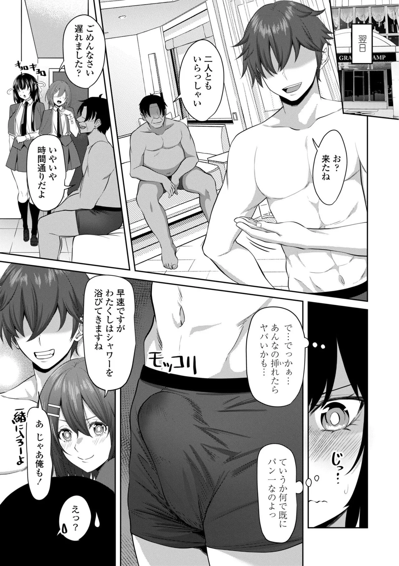 Shojo to Bitch no Irekawari - Switching Between Virgin and Bitch page 65 - big breasts group hentai manga - read online free