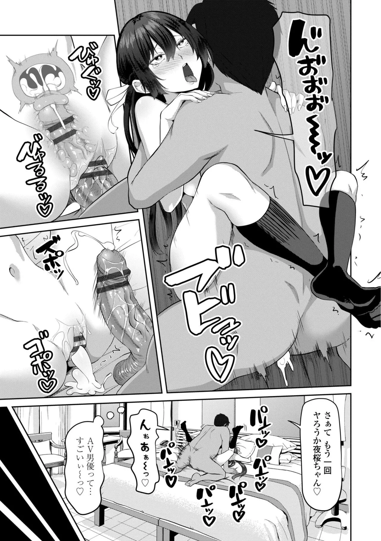 Shojo to Bitch no Irekawari - Switching Between Virgin and Bitch page 71 - big breasts group hentai manga - read online free