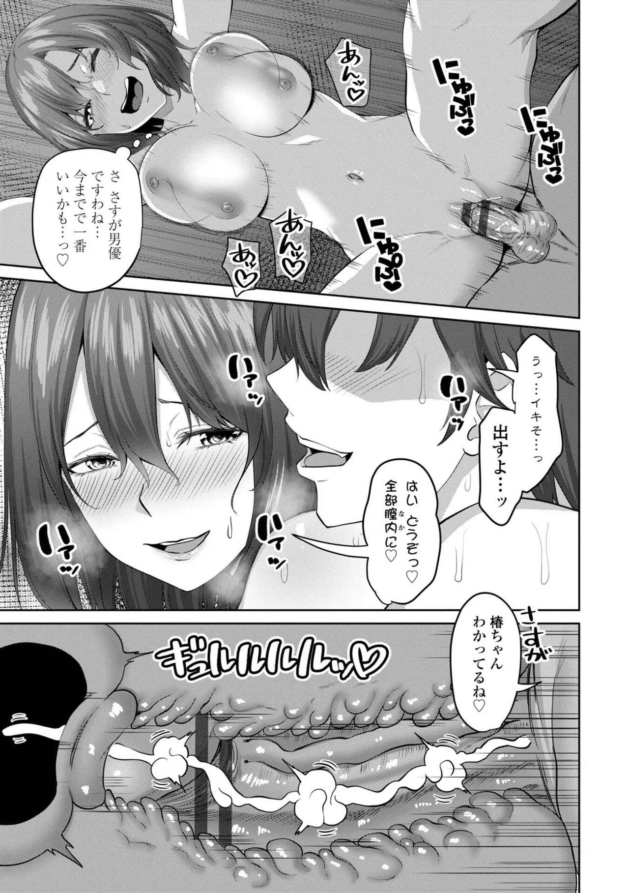 Shojo to Bitch no Irekawari - Switching Between Virgin and Bitch page 75 - big breasts group hentai manga - read online free