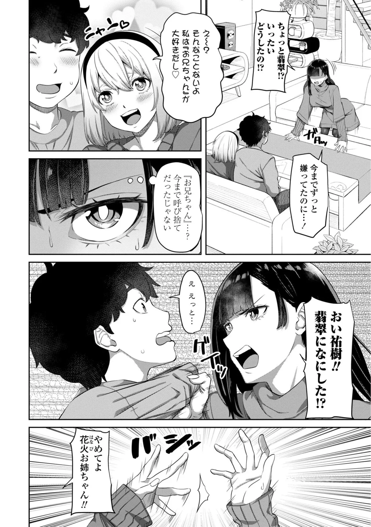Shojo to Bitch no Irekawari - Switching Between Virgin and Bitch page 86 - big breasts group hentai manga - read online free