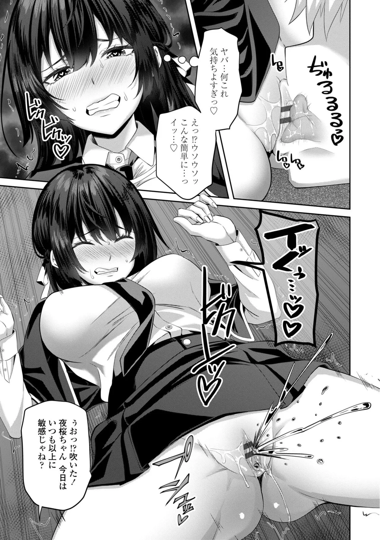 Shojo to Bitch no Irekawari - Switching Between Virgin and Bitch - Page 9