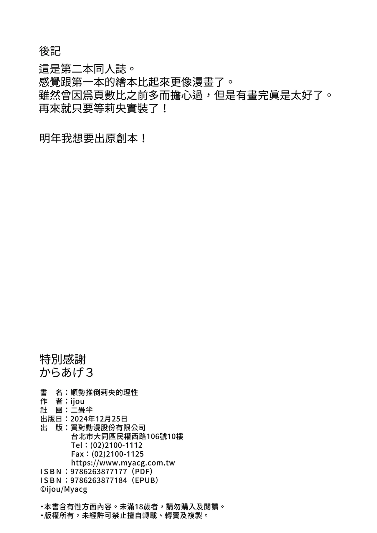 Rio no Gouri wa Ikioi de Ose | 順勢推倒莉央的理性 - Page 32
