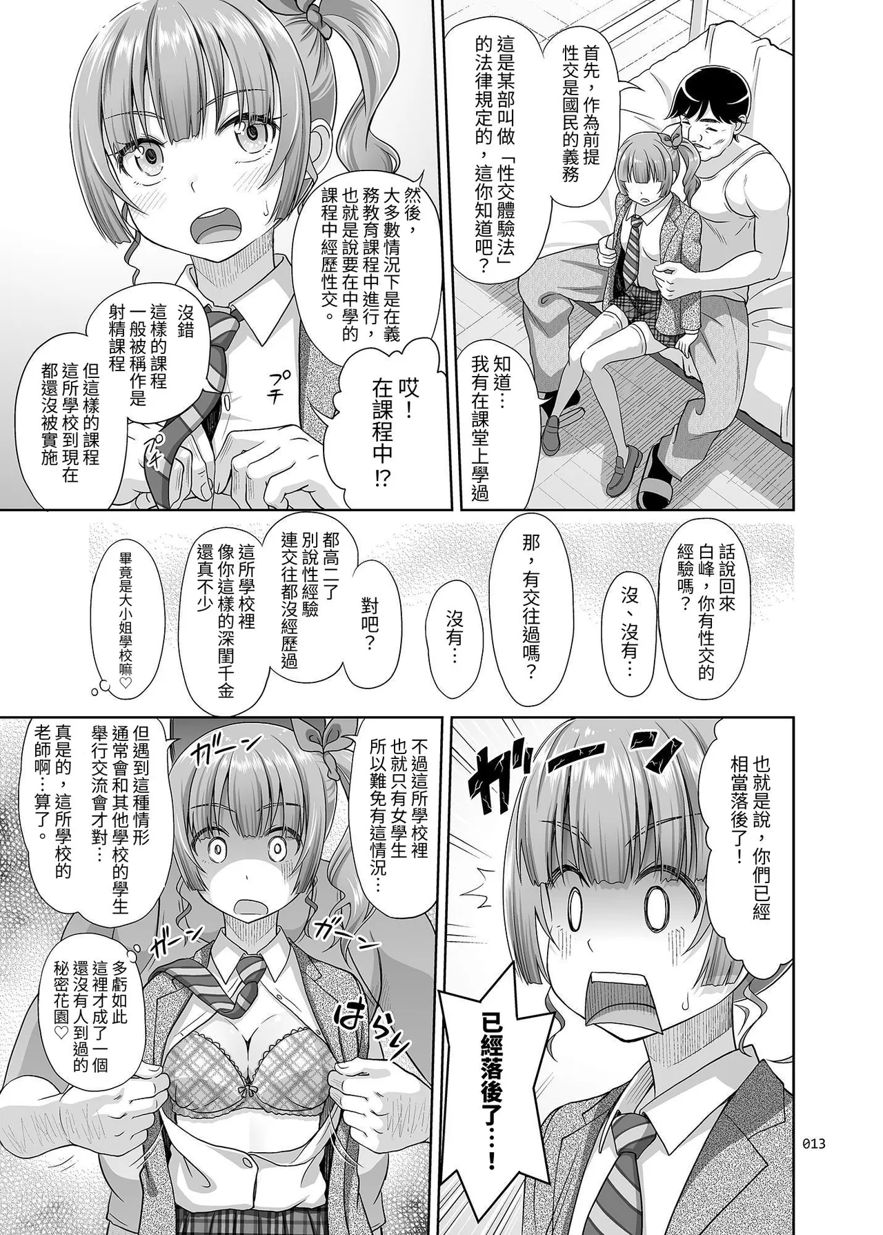 Seishidouin no Oshigoto page 12 original parody - schoolgirl uniform multi-work series hentai manga - read online free