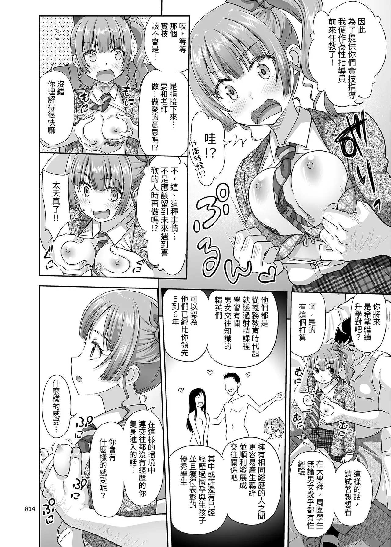 Seishidouin no Oshigoto page 13 original parody - schoolgirl uniform multi-work series hentai manga - read online free
