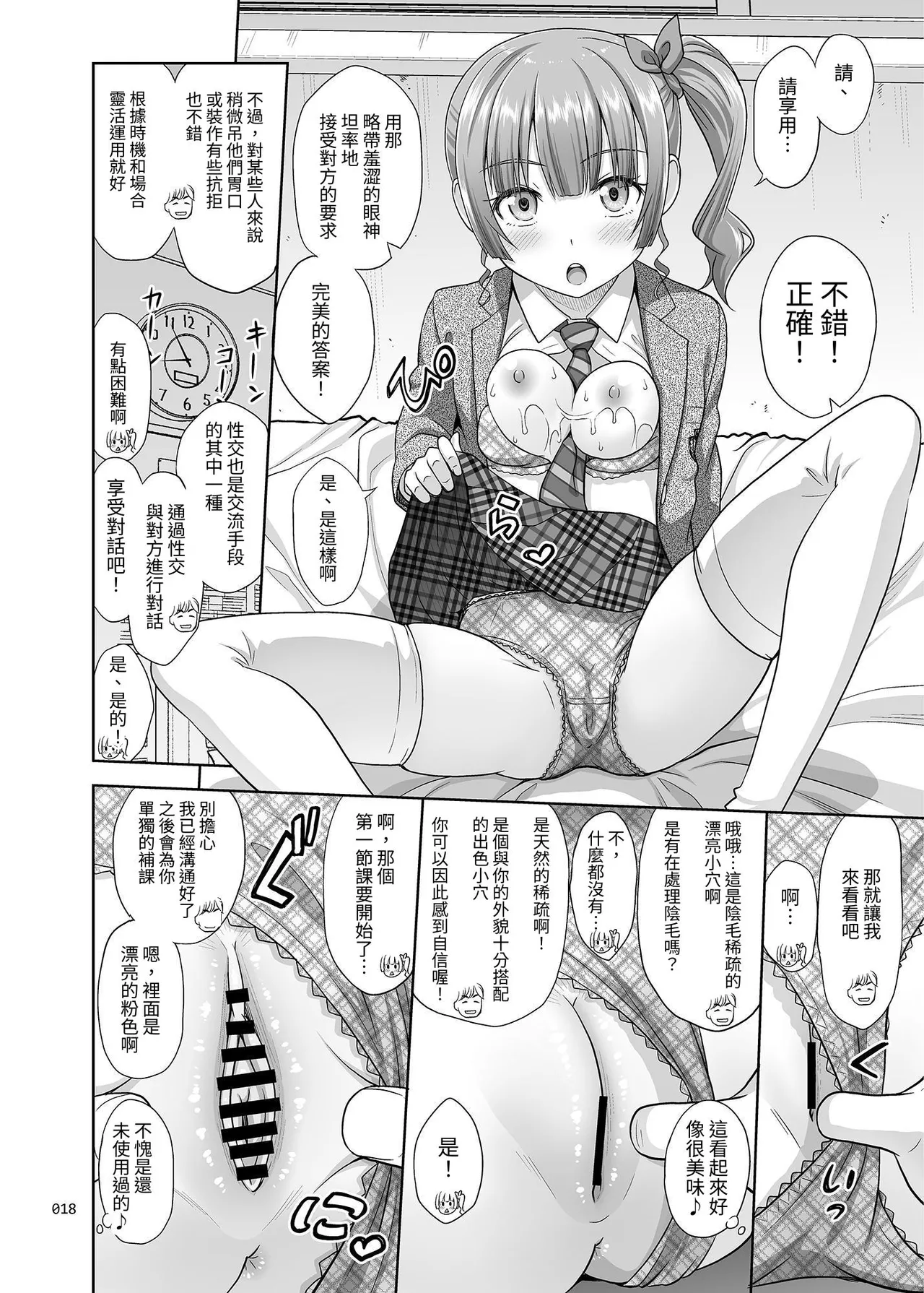 Seishidouin no Oshigoto page 17 original parody - schoolgirl uniform multi-work series hentai manga - read online free