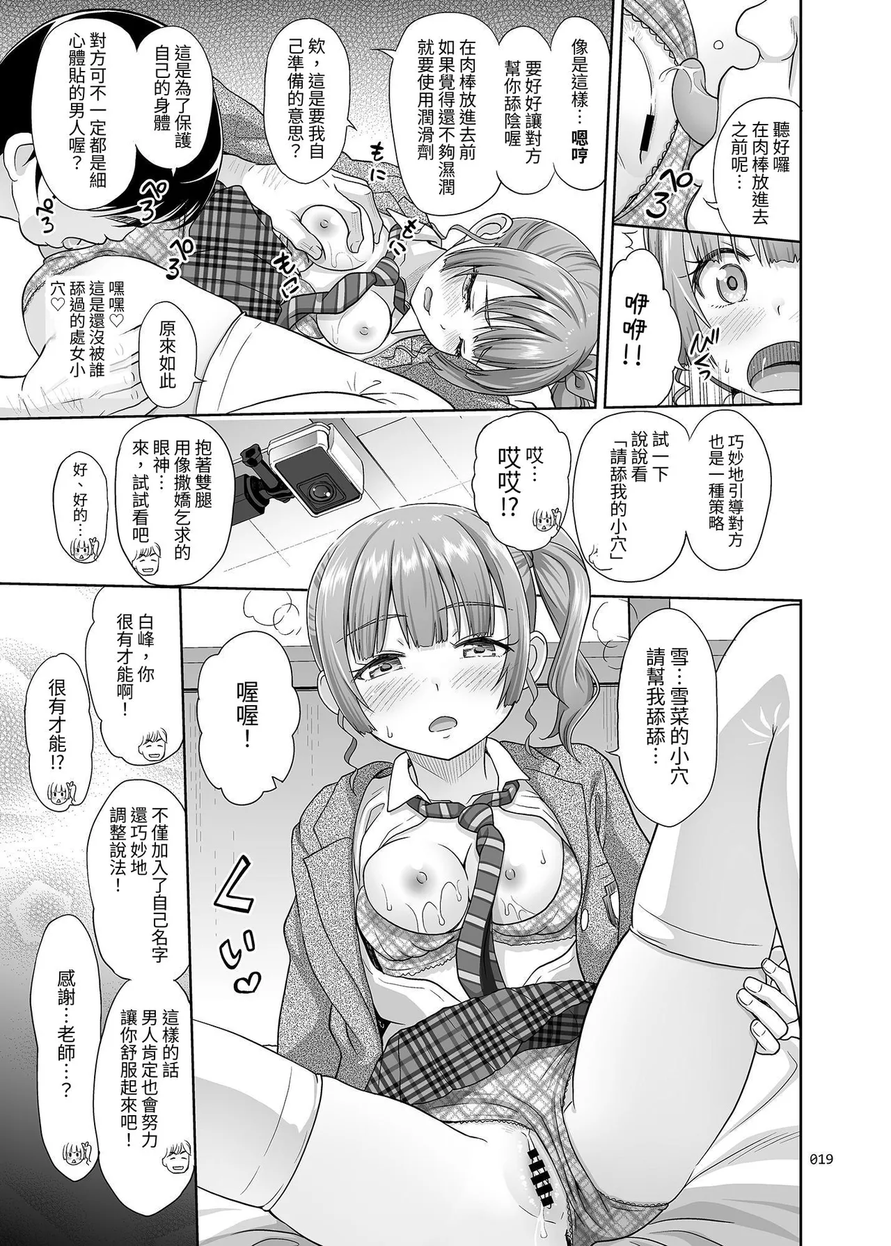 Seishidouin no Oshigoto - Page 18