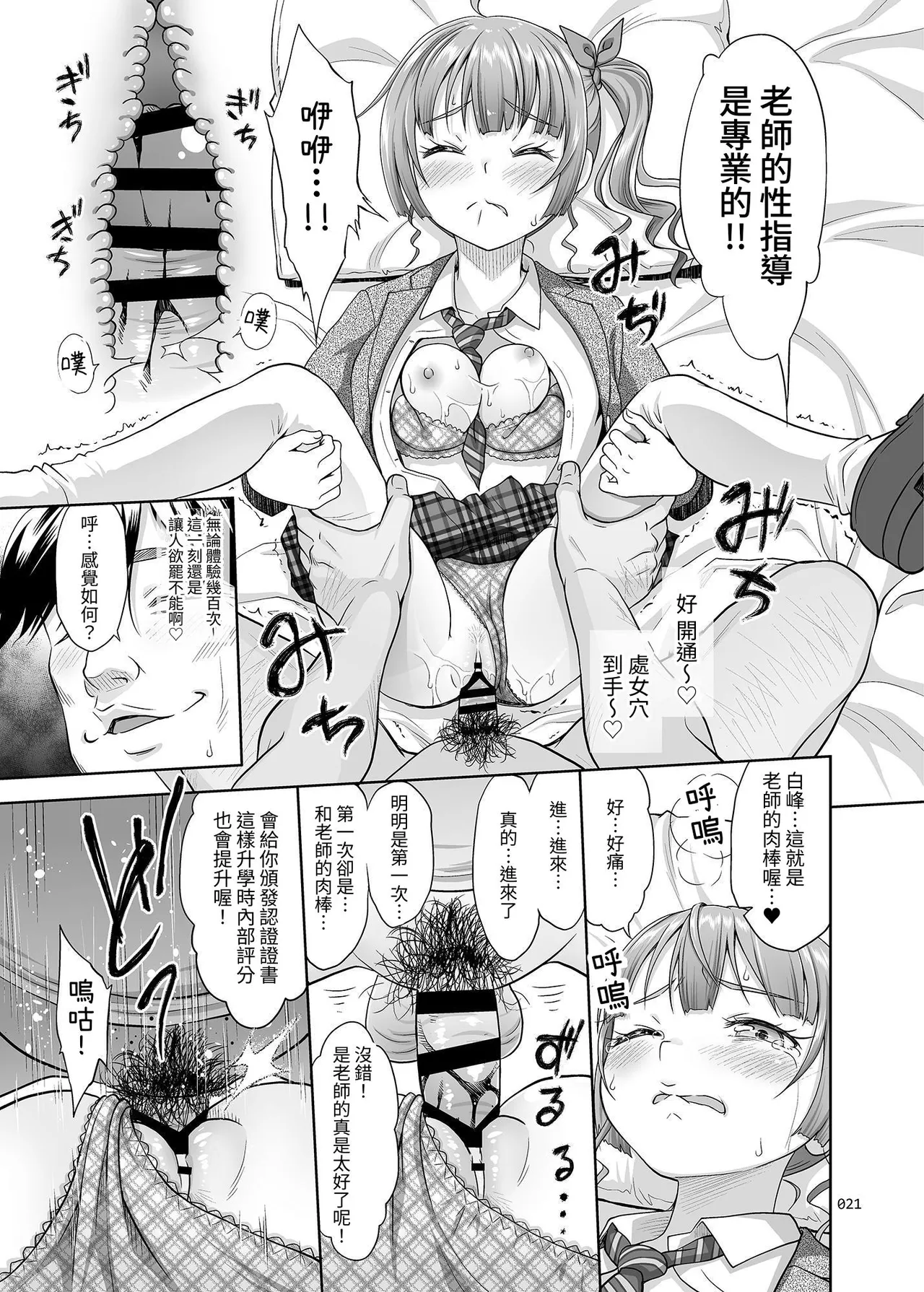 Seishidouin no Oshigoto - Page 20