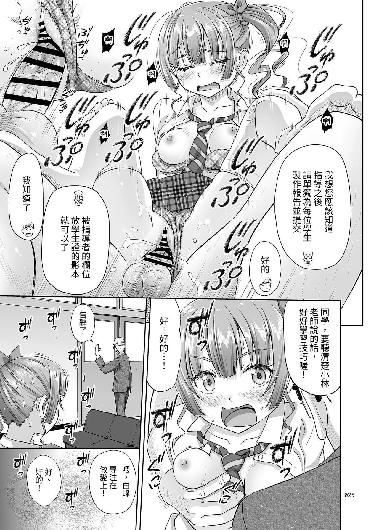 Seishidouin no Oshigoto page 24 original parody - schoolgirl uniform multi-work series hentai manga - read online free
