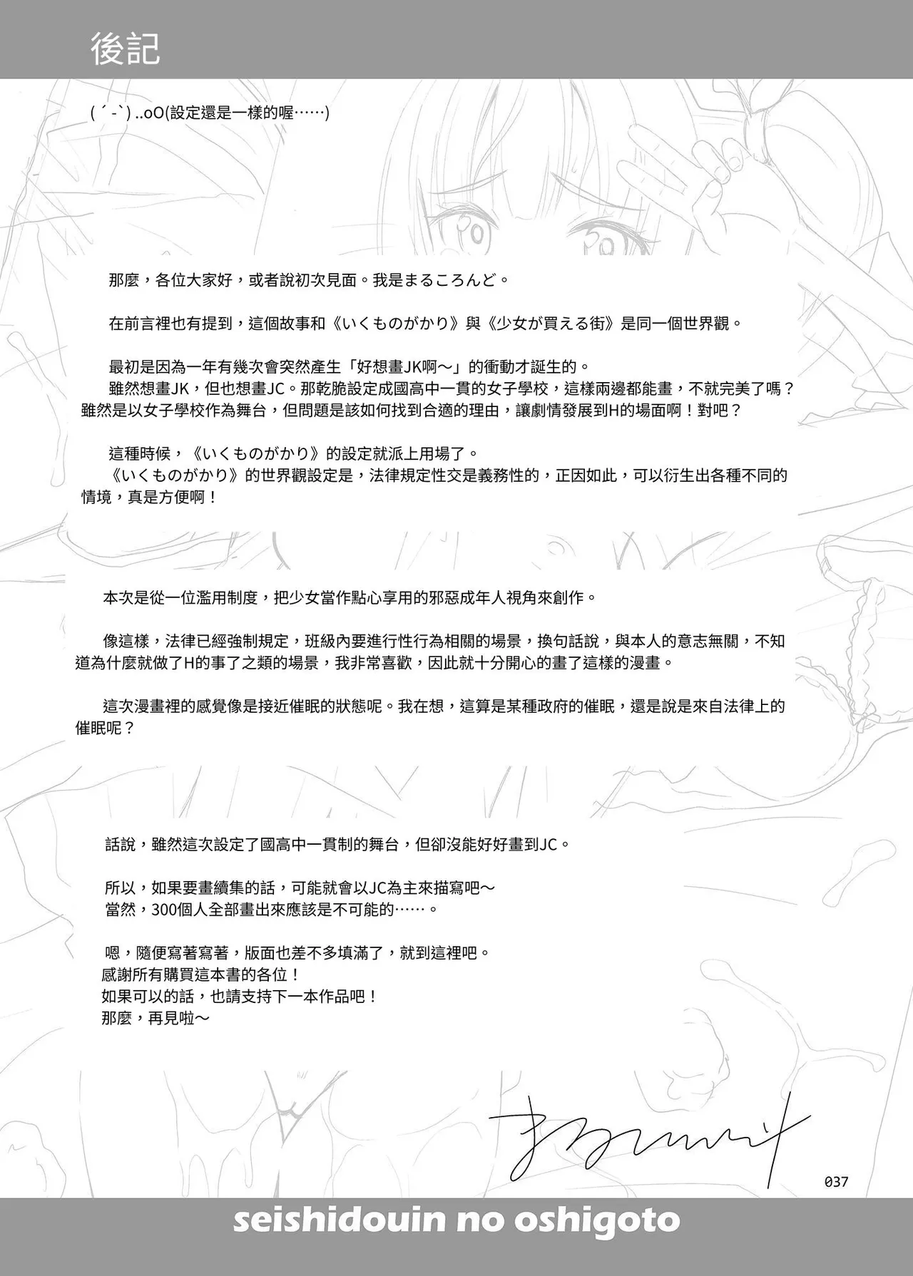 Seishidouin no Oshigoto - Page 36