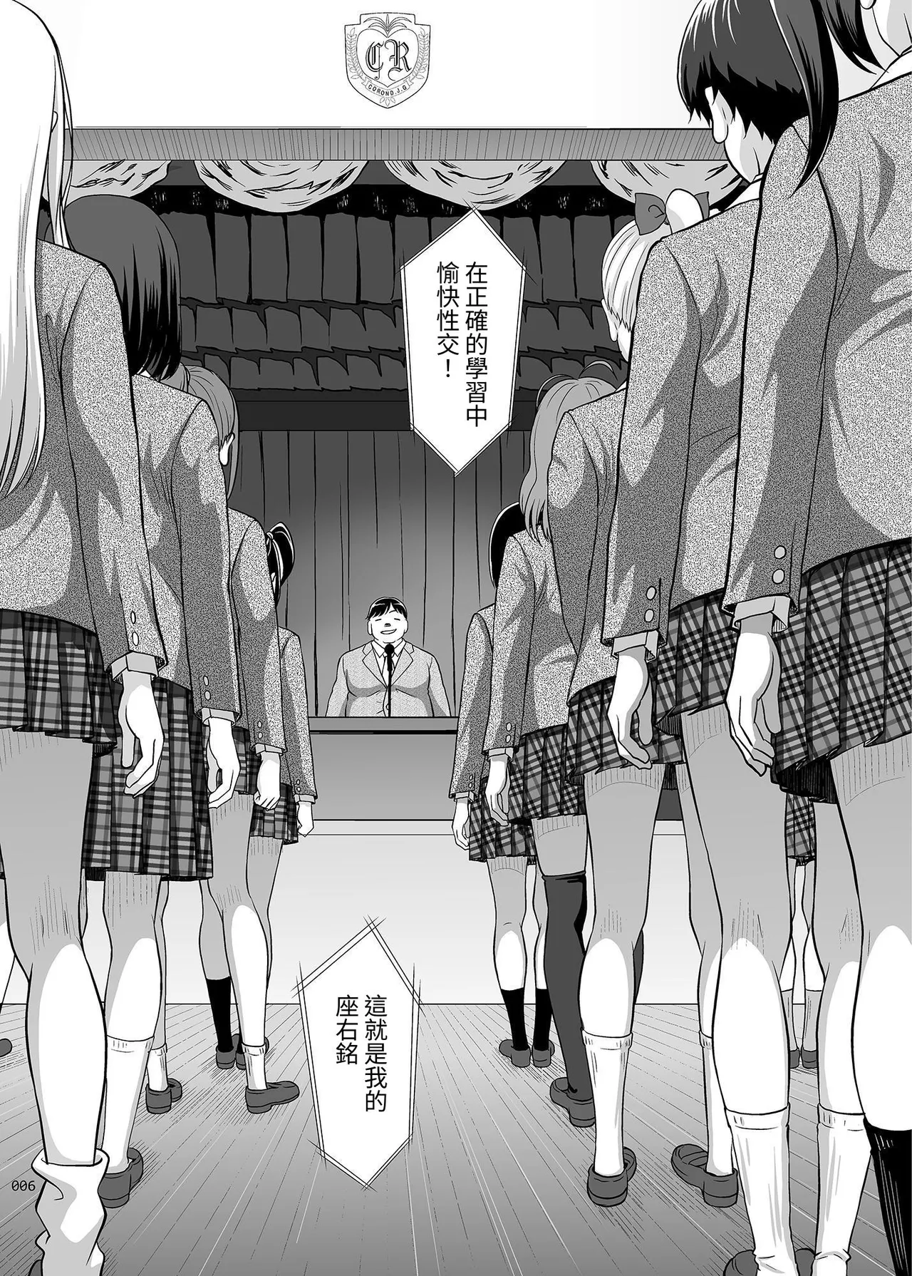 Seishidouin no Oshigoto - Page 5
