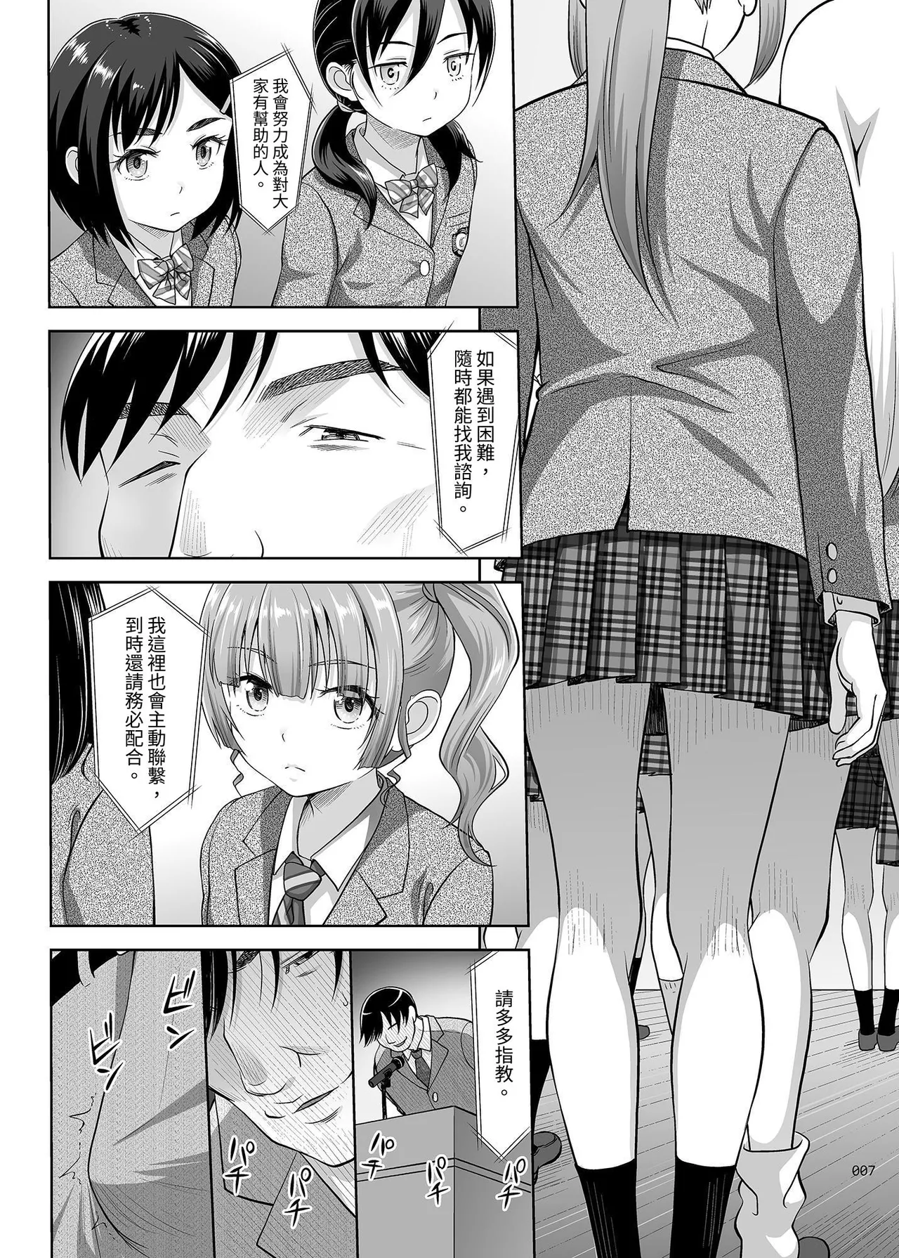 Seishidouin no Oshigoto - Page 6
