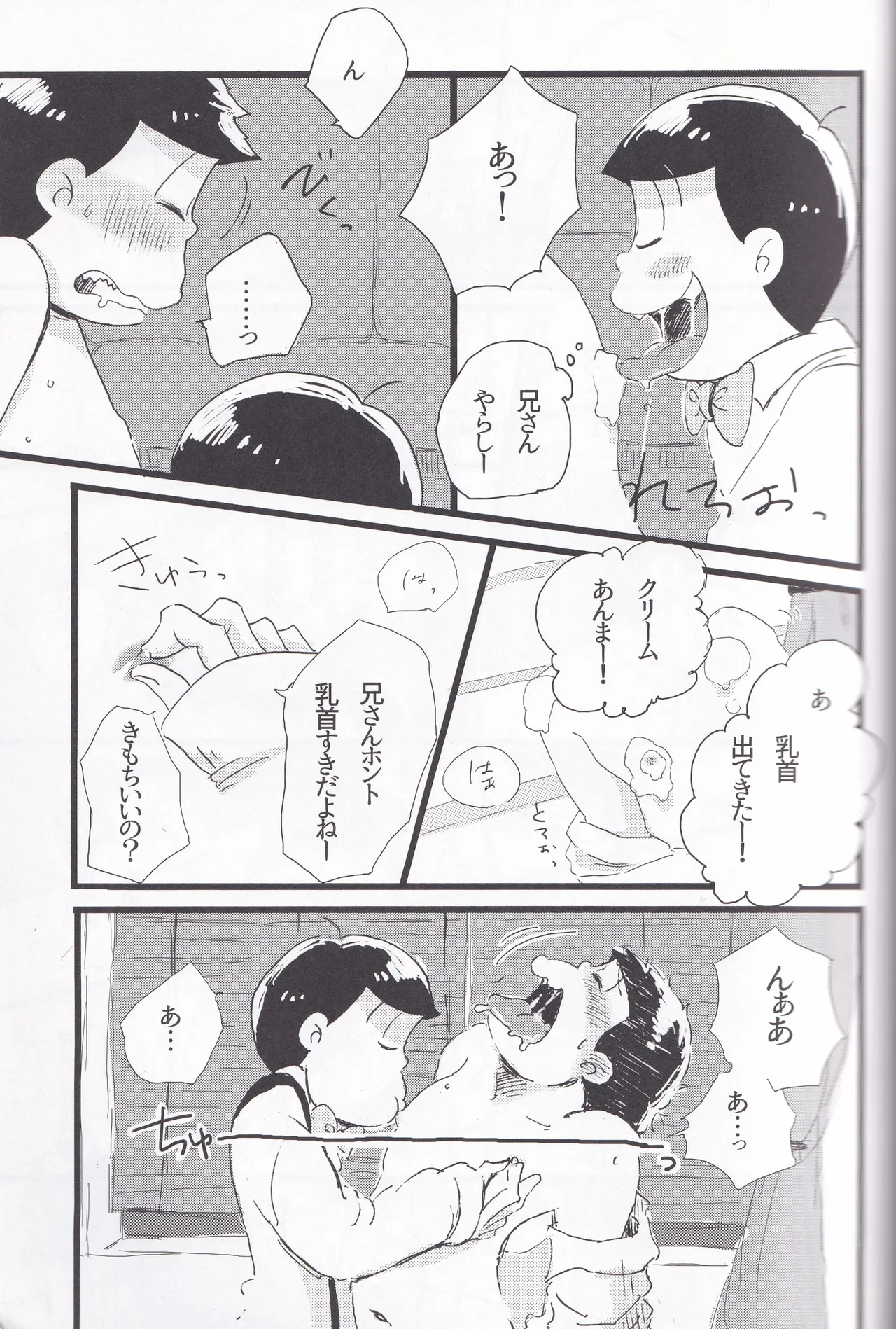 Whipped cream page 13 featuring ichimatsu matsuno osomatsu-san parody - twins anal hentai manga - read online free