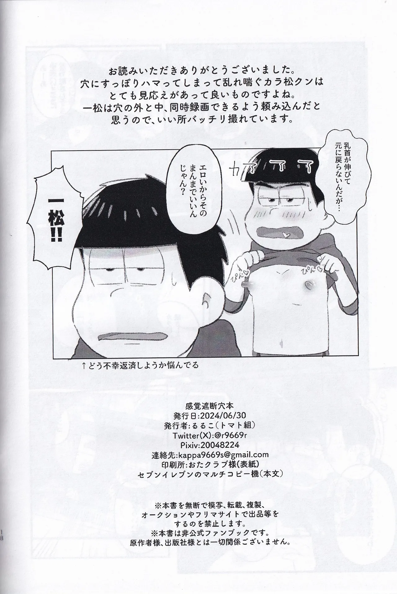 Kopi-shi kankaku shadan ana hon - Page 18