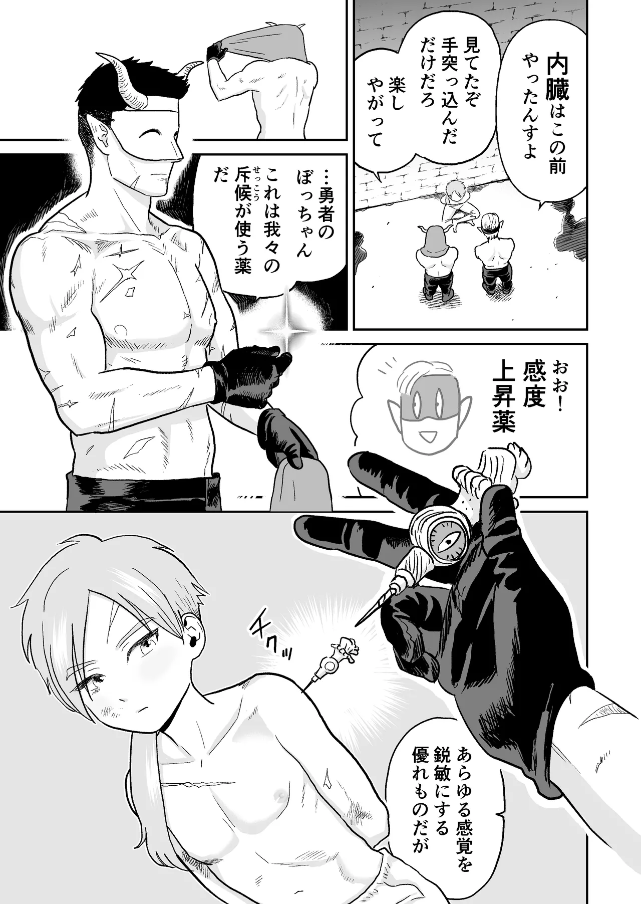 Yuusha no Shounen - Page 12