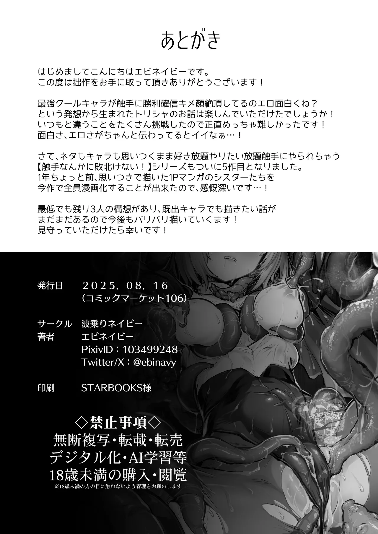 Shokushu Nanka ni Makenai! Side:T page 29 original parody - squirting big breasts hentai manga - read online free