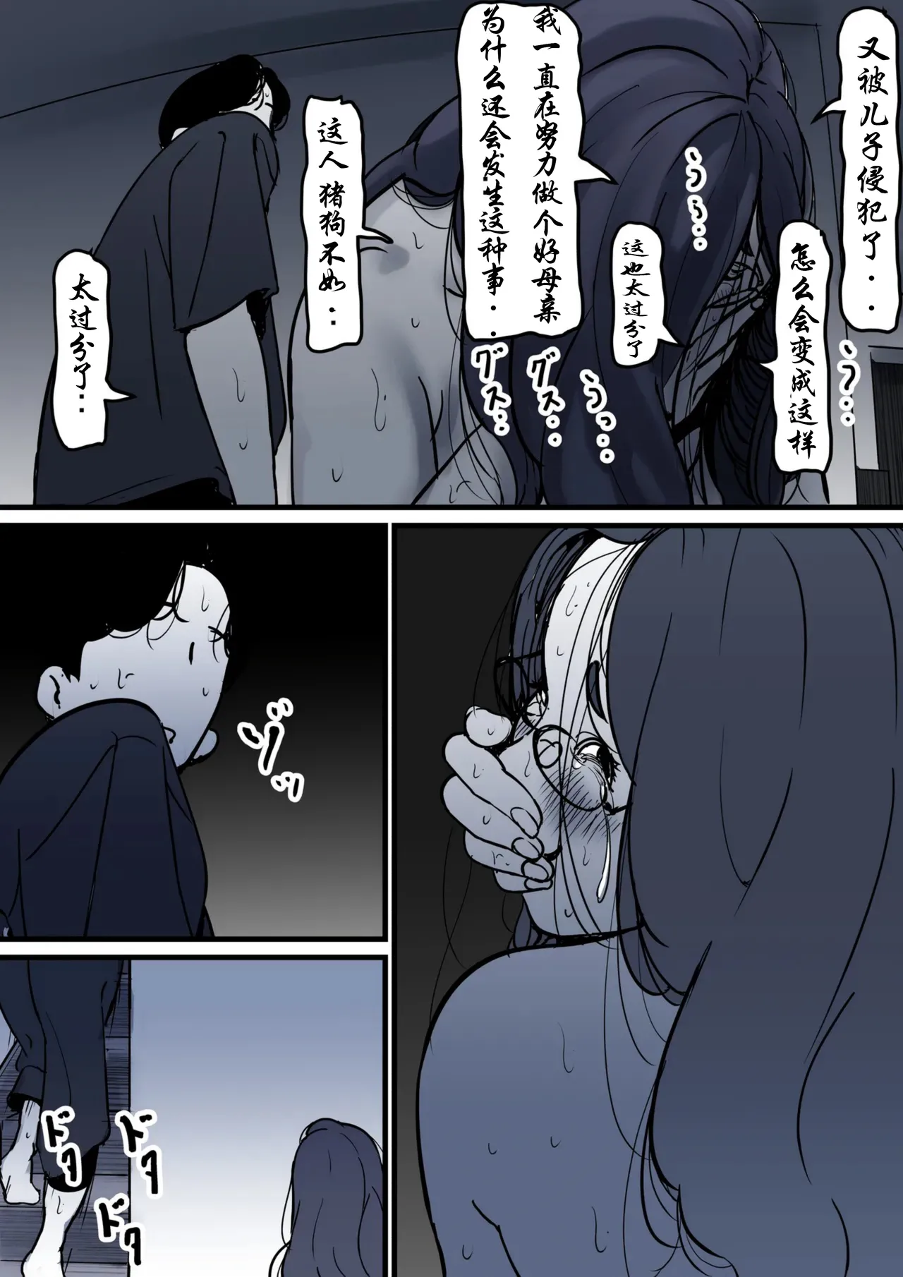 Haha to Ochite Iku Part 10 | 與母共墮落 part 10 page 44 original parody - milf kissing hentai manga - read online free