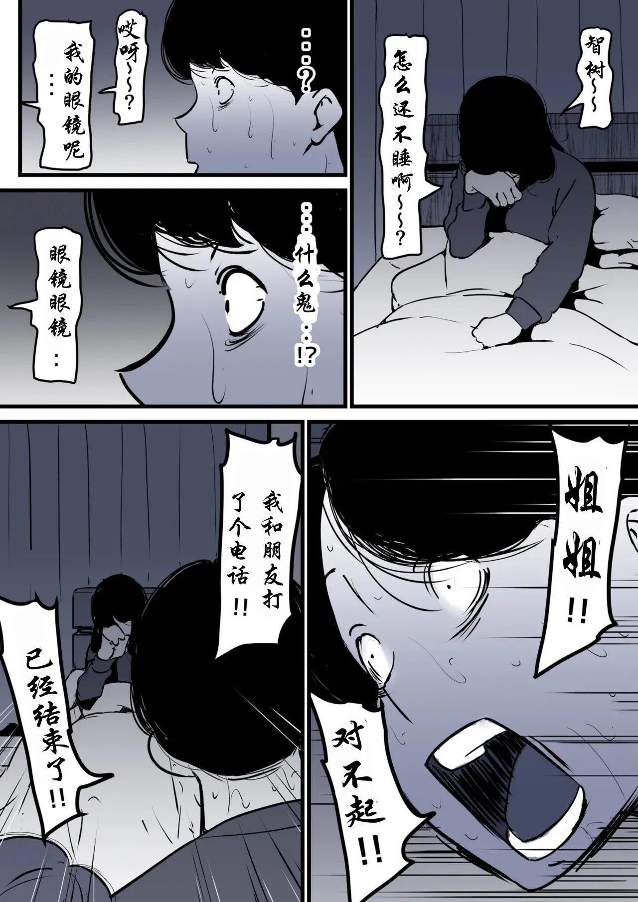 Haha to Ochite Iku Part 10 | 與母共墮落 part 10 page 86 original parody - milf kissing hentai manga - read online free