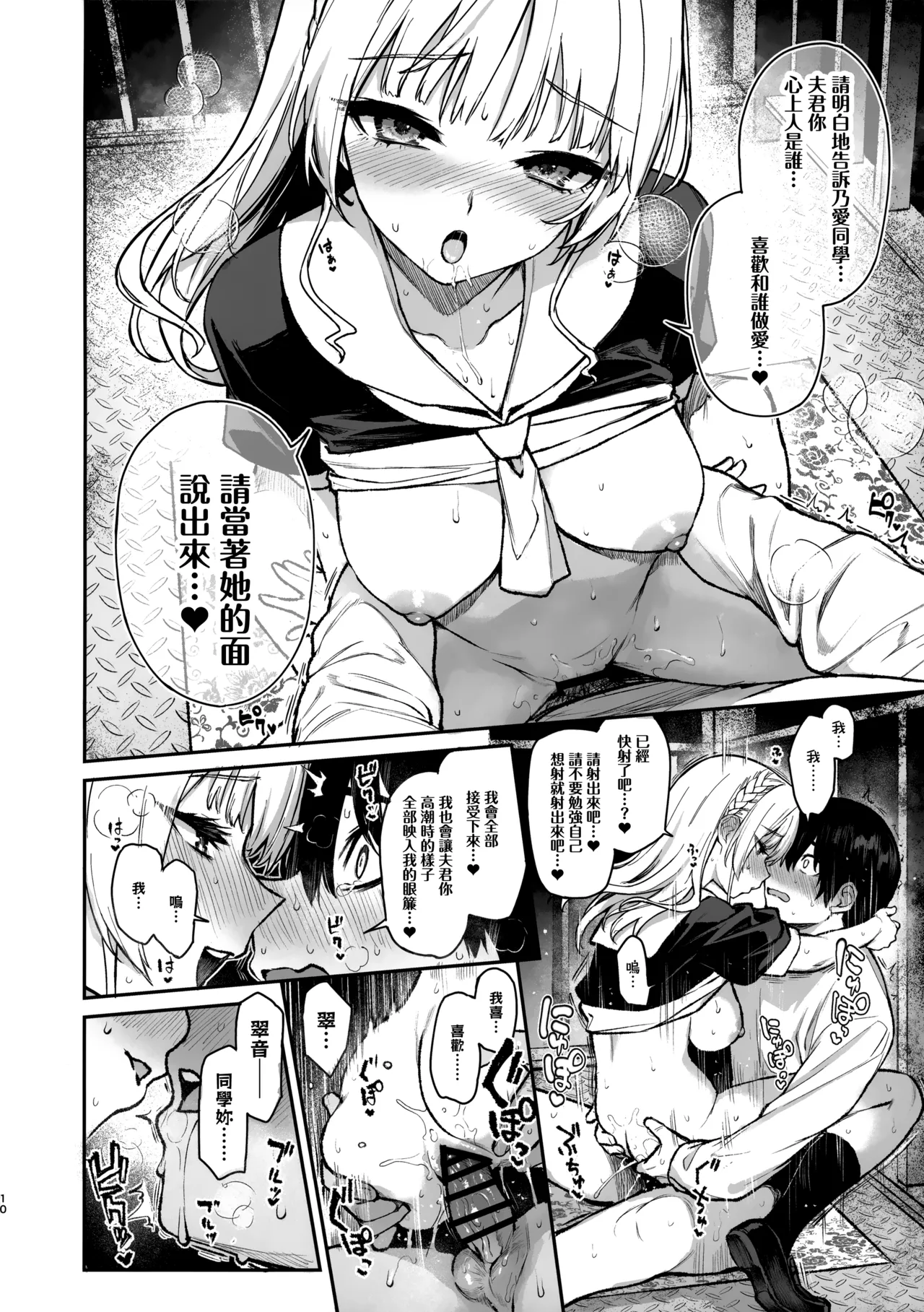 Succubus Seitokai Shiko Shiko Shikkoubu 3 - Page 11