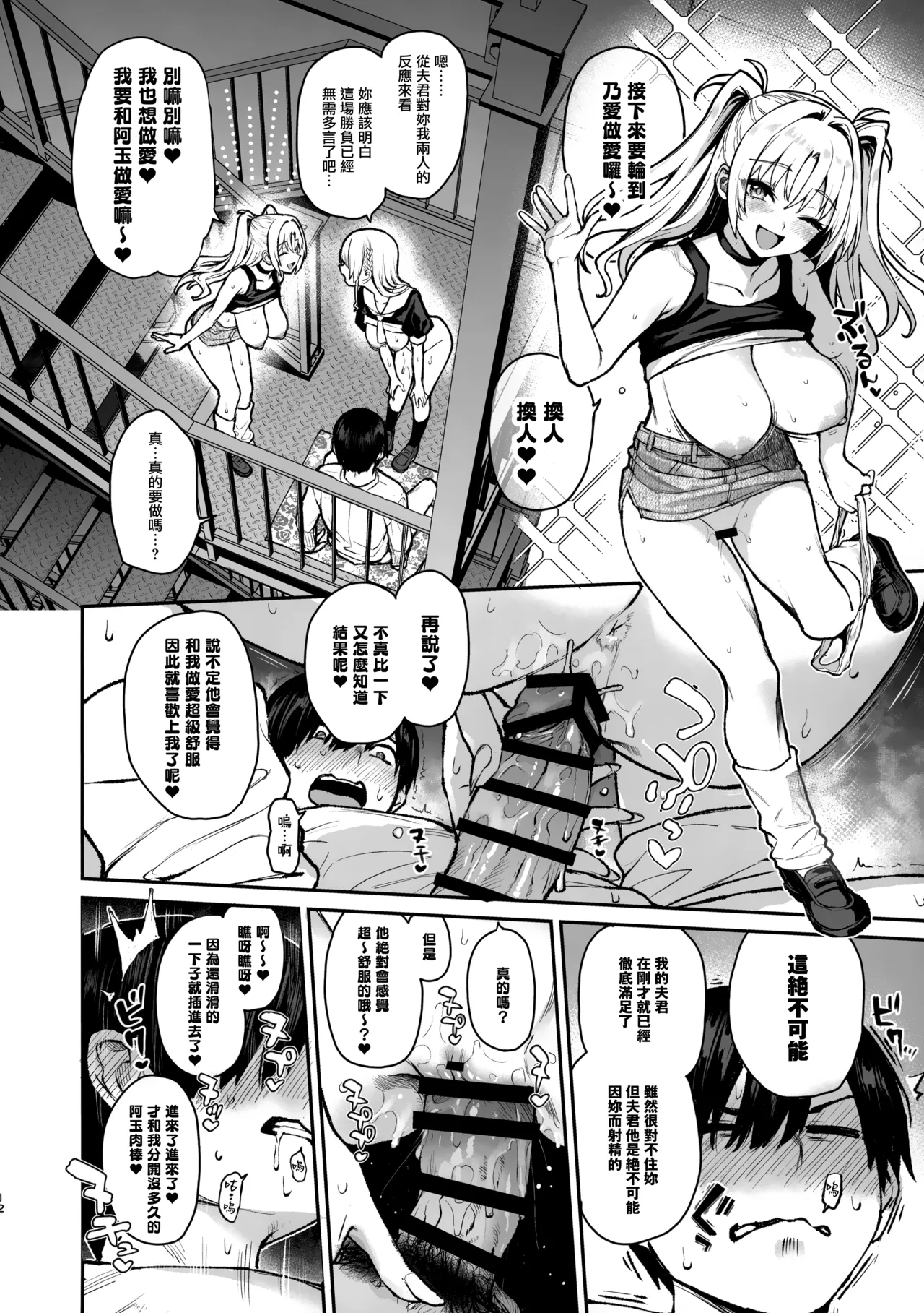 Succubus Seitokai Shiko Shiko Shikkoubu 3 - Page 13