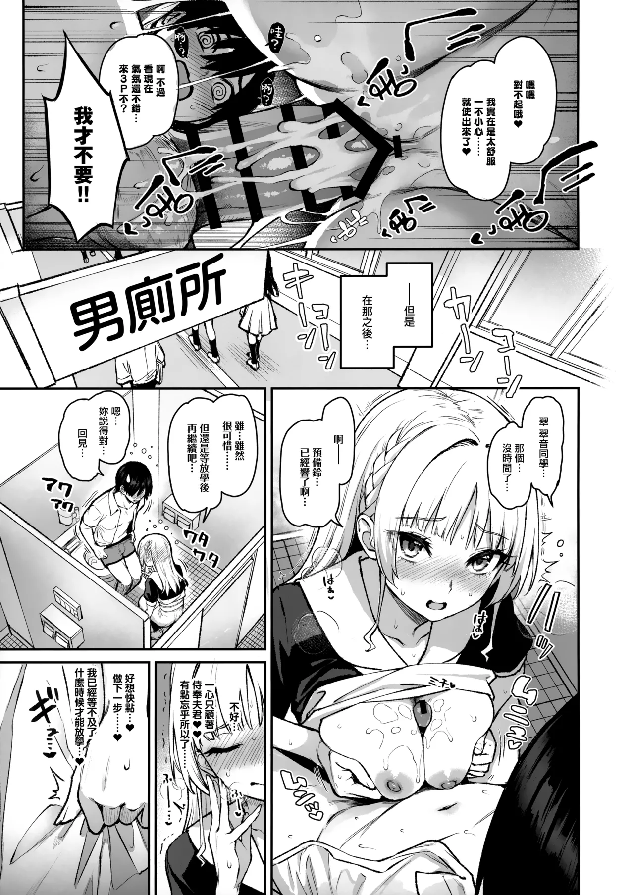 Succubus Seitokai Shiko Shiko Shikkoubu 3 - Page 18