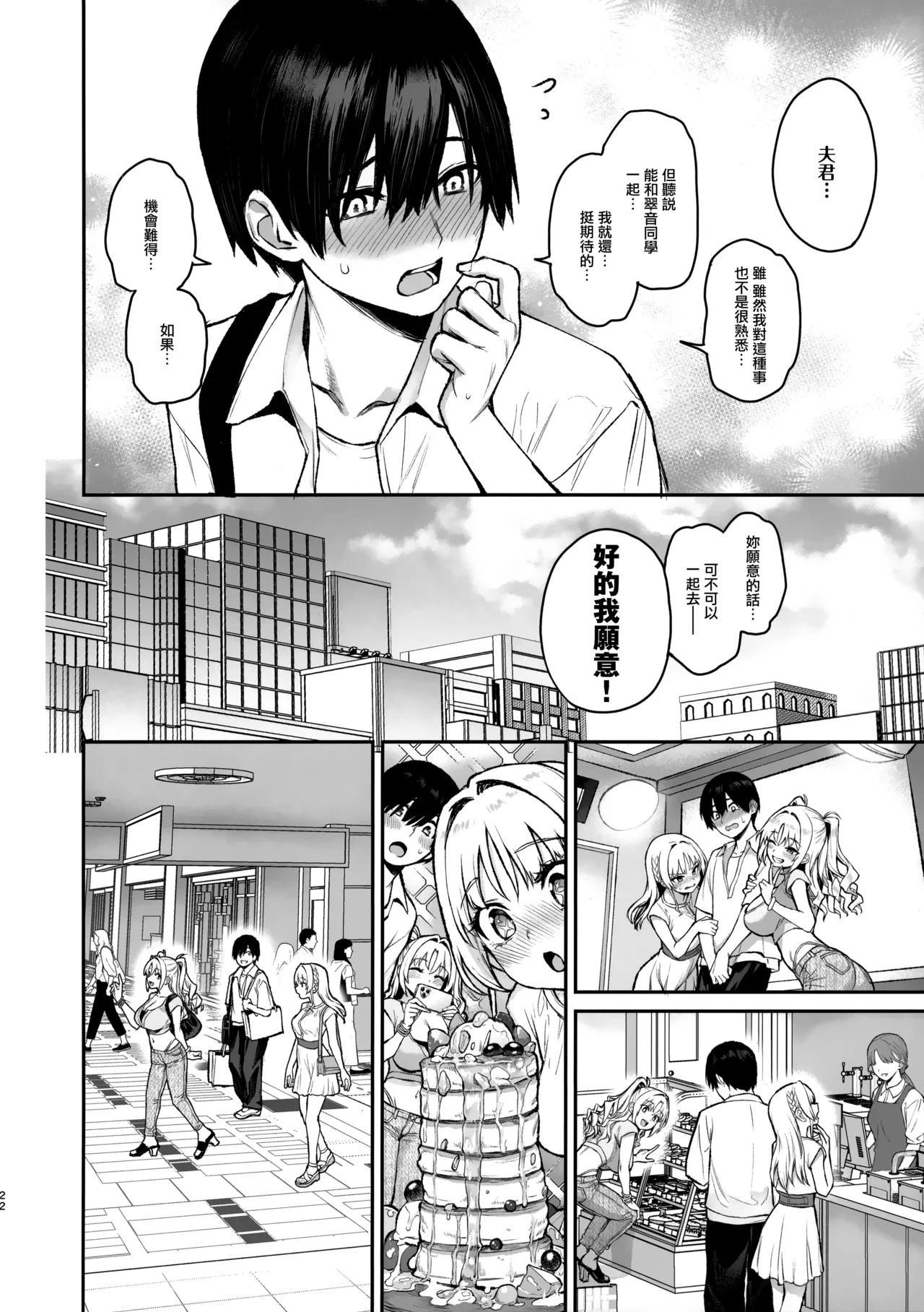 Succubus Seitokai Shiko Shiko Shikkoubu 3 - Page 23