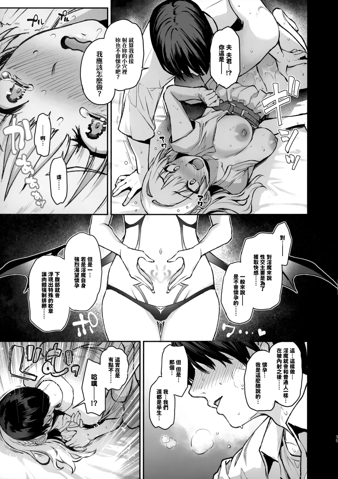 Succubus Seitokai Shiko Shiko Shikkoubu 3 page 36 original parody - big breasts group hentai manga - read online free