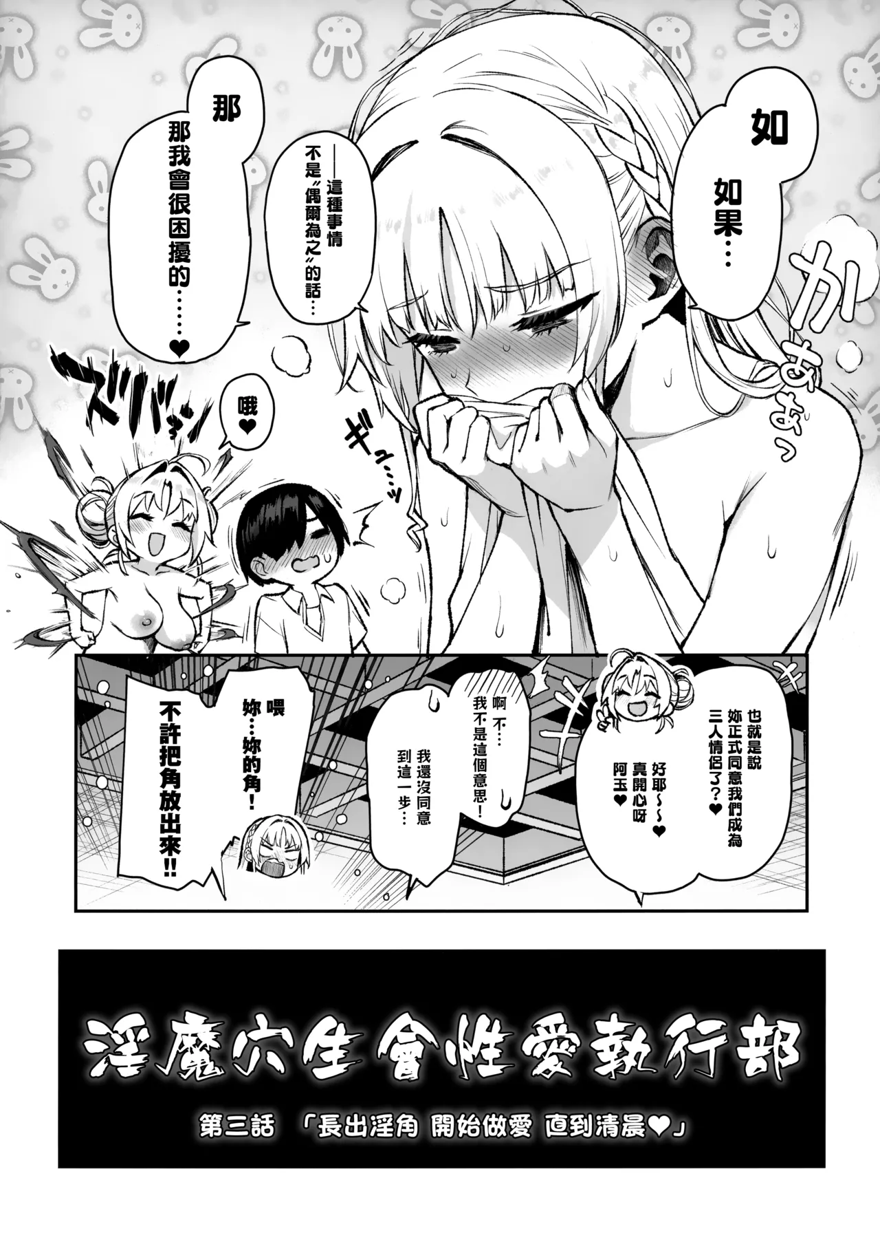 Succubus Seitokai Shiko Shiko Shikkoubu 3 page 47 original parody - big breasts group hentai manga - read online free