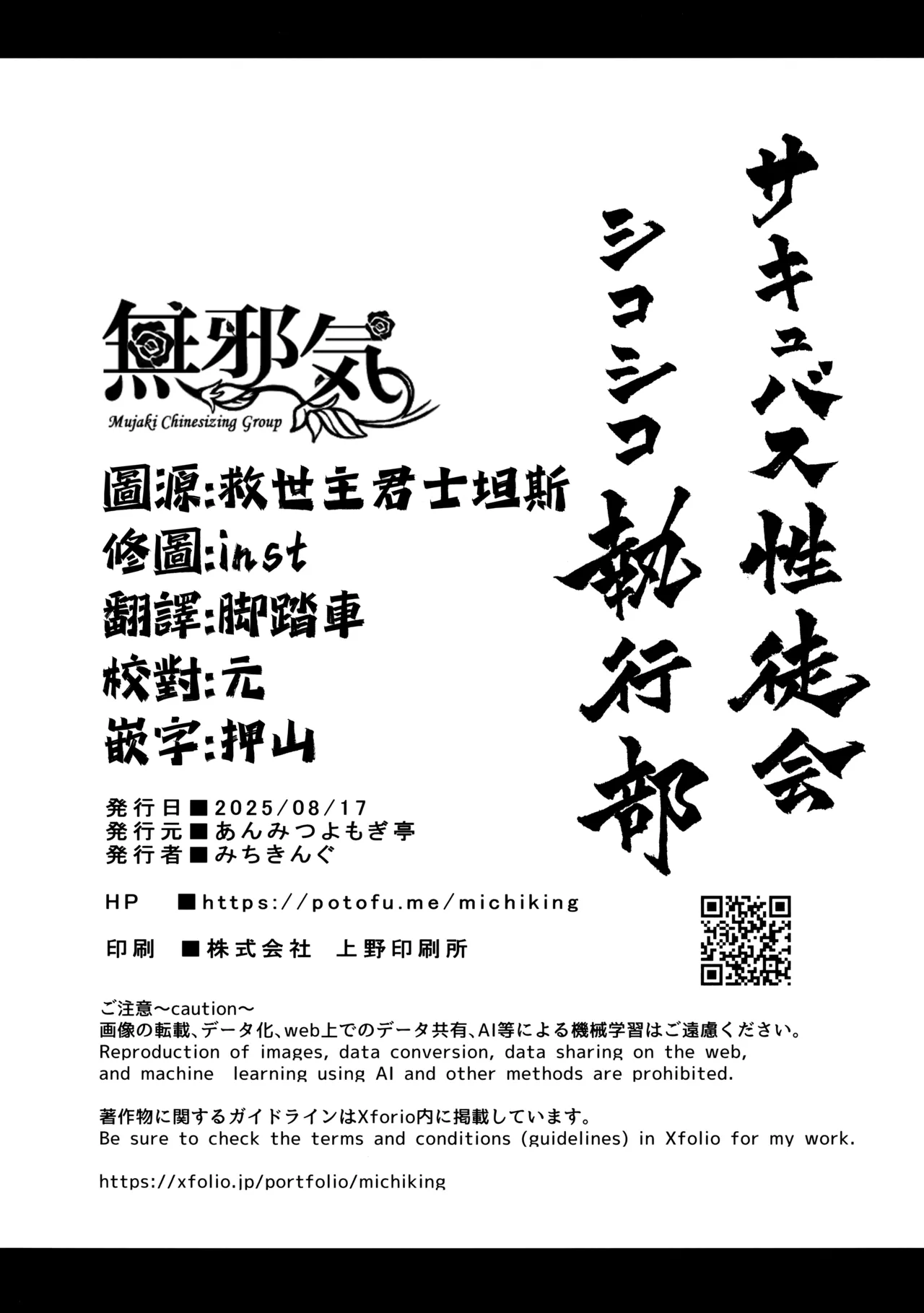 Succubus Seitokai Shiko Shiko Shikkoubu 3 page 49 original parody - big breasts group hentai manga - read online free