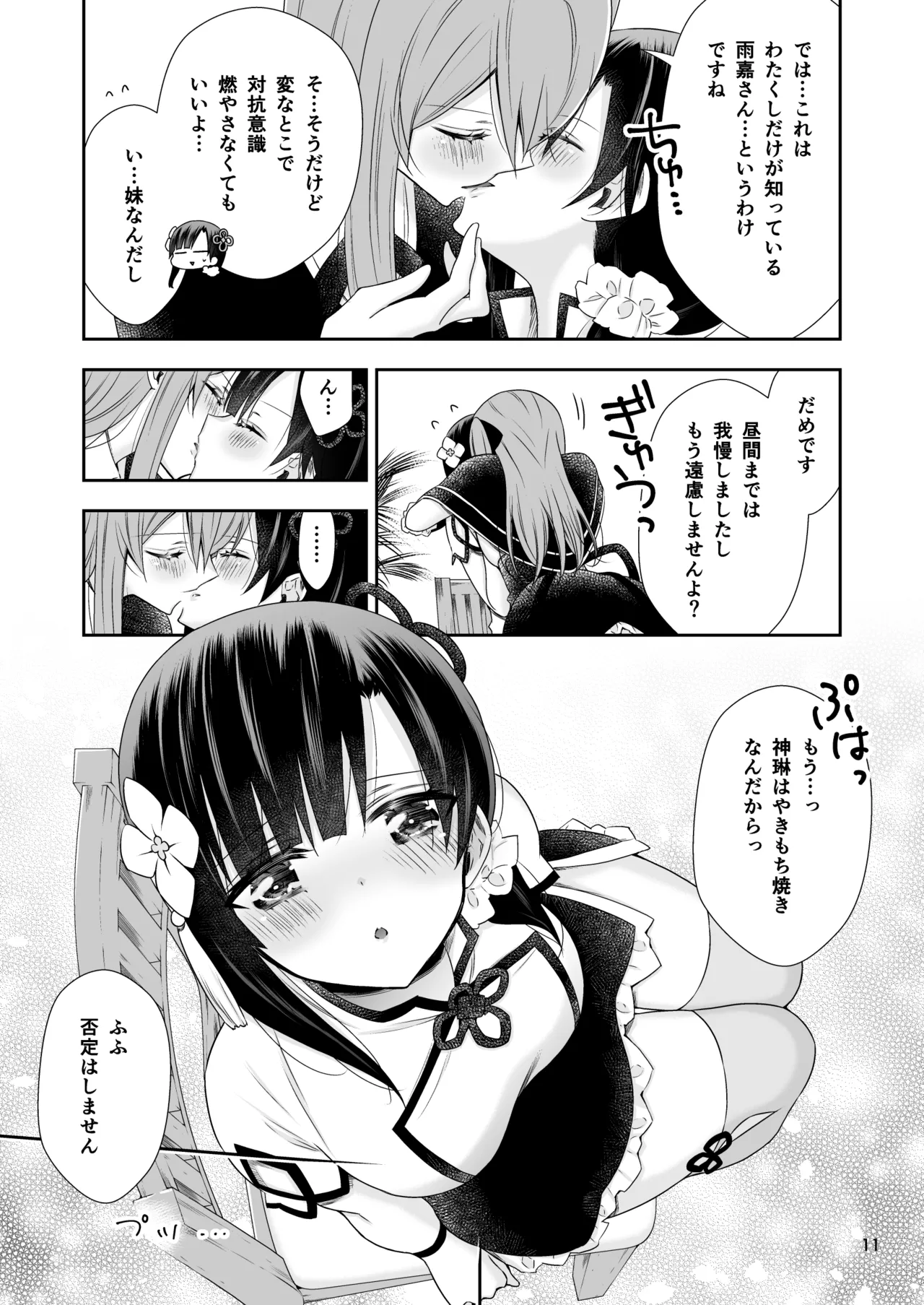 Shenlin ga Yujia ni Yakimochi o Yaku Hanashi page 11 featuring shenlin kuo assault lily parody - females only yuri hentai manga - read online free