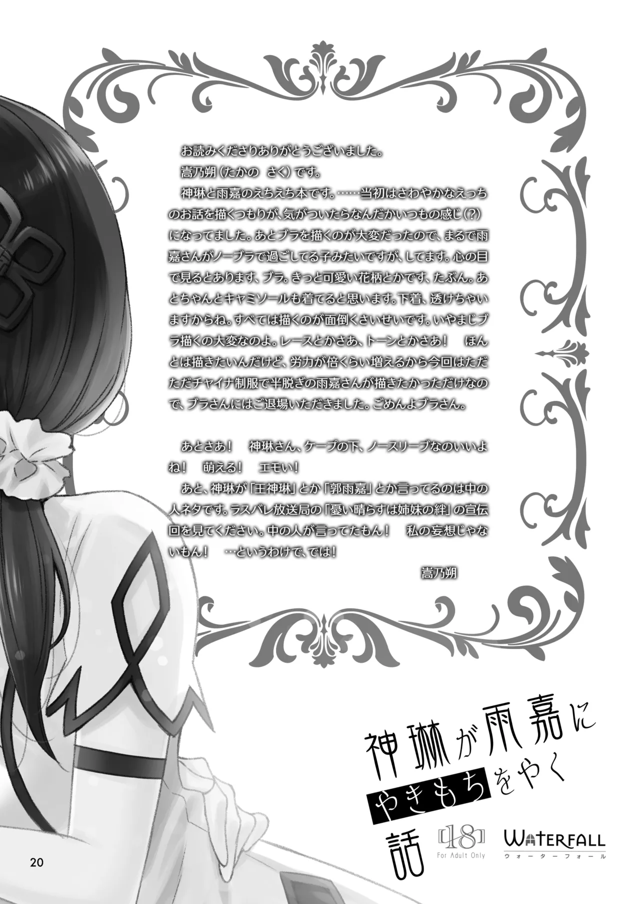 Shenlin ga Yujia ni Yakimochi o Yaku Hanashi page 20 featuring shenlin kuo assault lily parody - females only yuri hentai manga - read online free