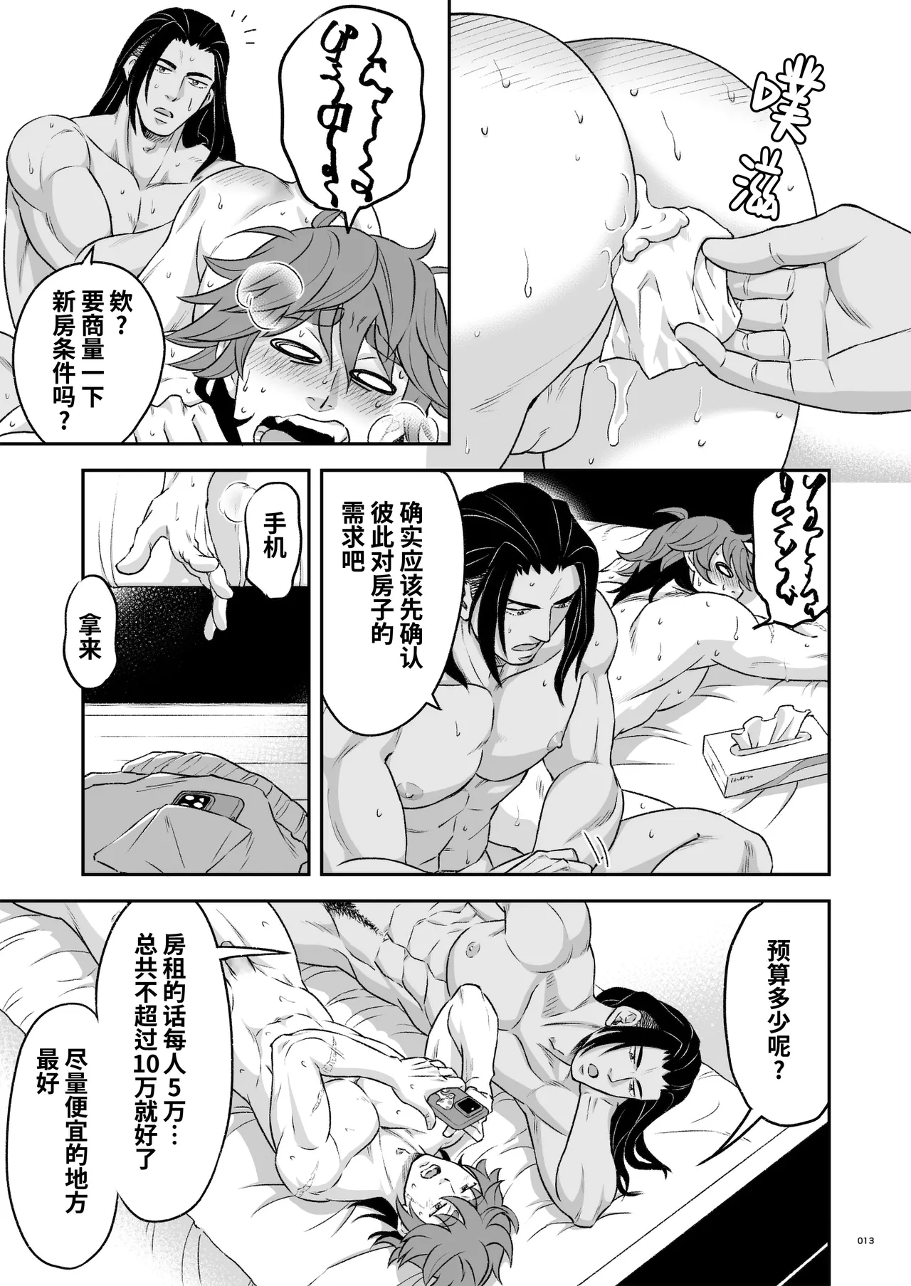 Hero's Hero Ep.03 | 英雄背后的淫雄 第3话:物件 page 14 original parody - uncensored multi-work series hentai manga - read online free