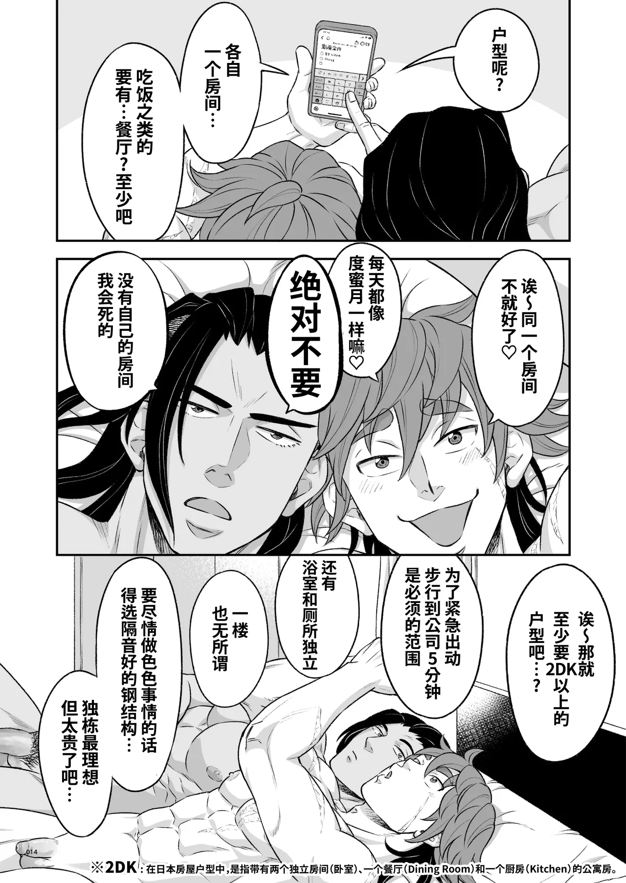 Hero's Hero Ep.03 | 英雄背后的淫雄 第3话:物件 - Page 15