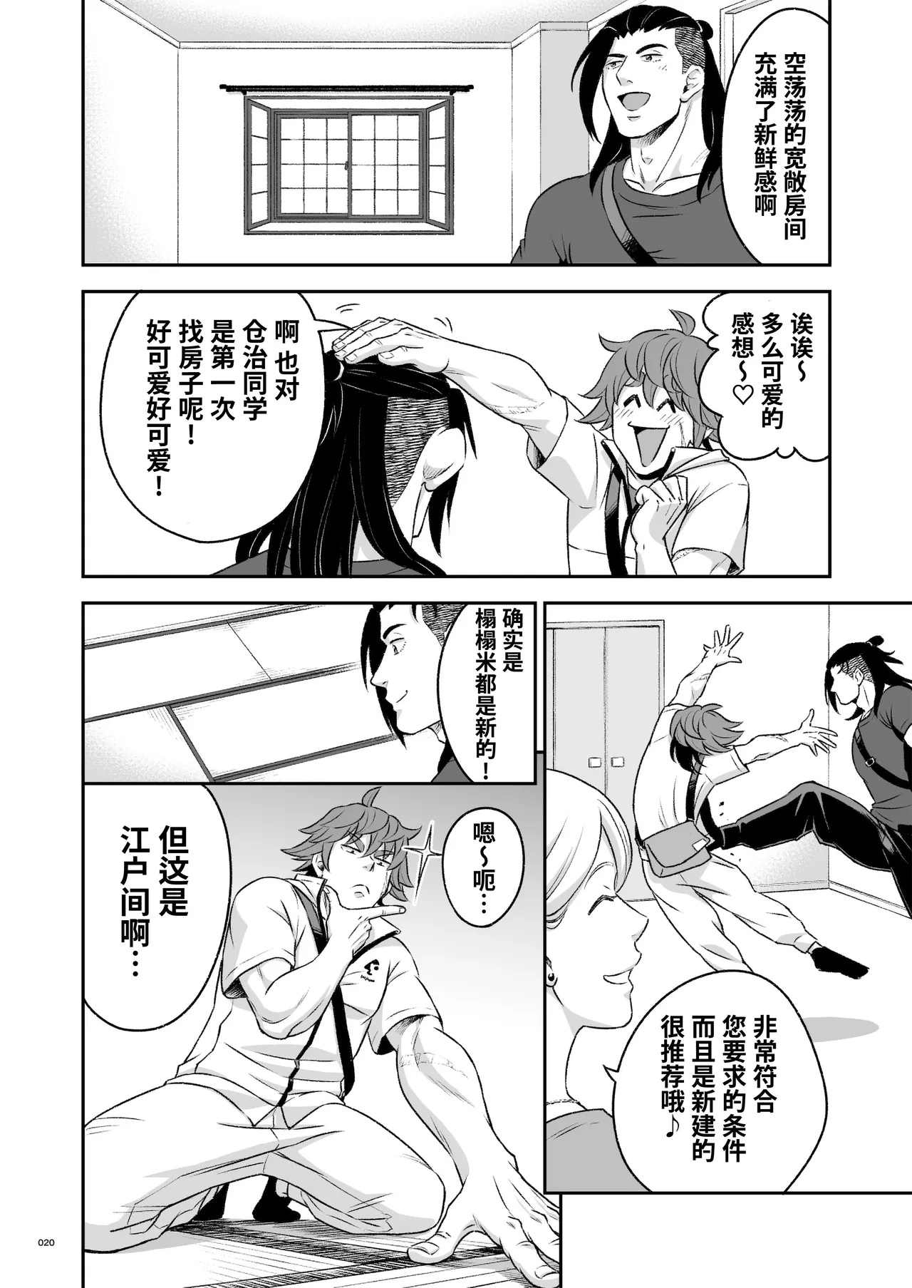 Hero's Hero Ep.03 | 英雄背后的淫雄 第3话:物件 page 21 original parody - uncensored multi-work series hentai manga - read online free