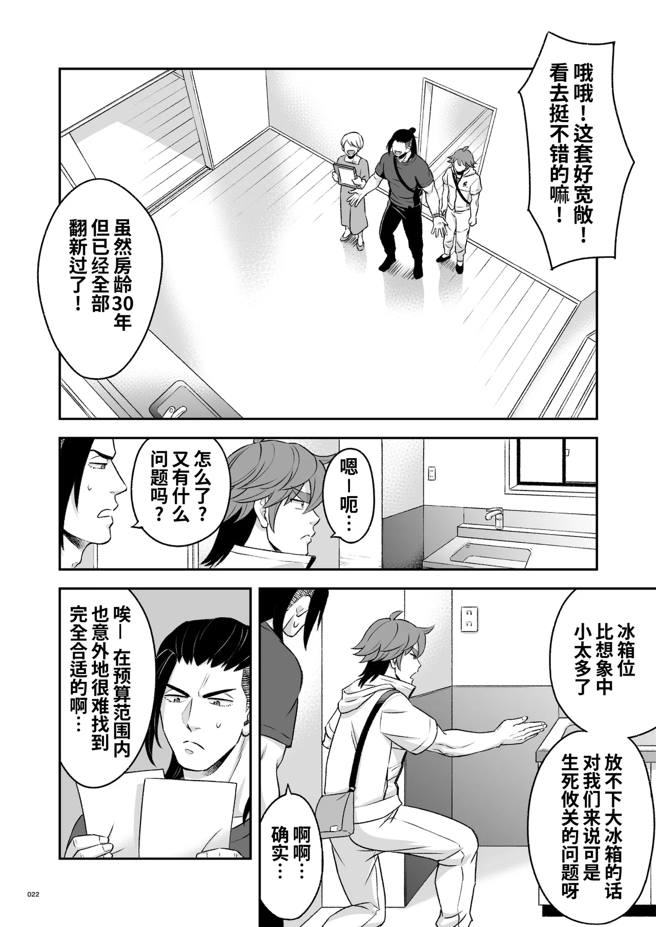 Hero's Hero Ep.03 | 英雄背后的淫雄 第3话:物件 - Page 23