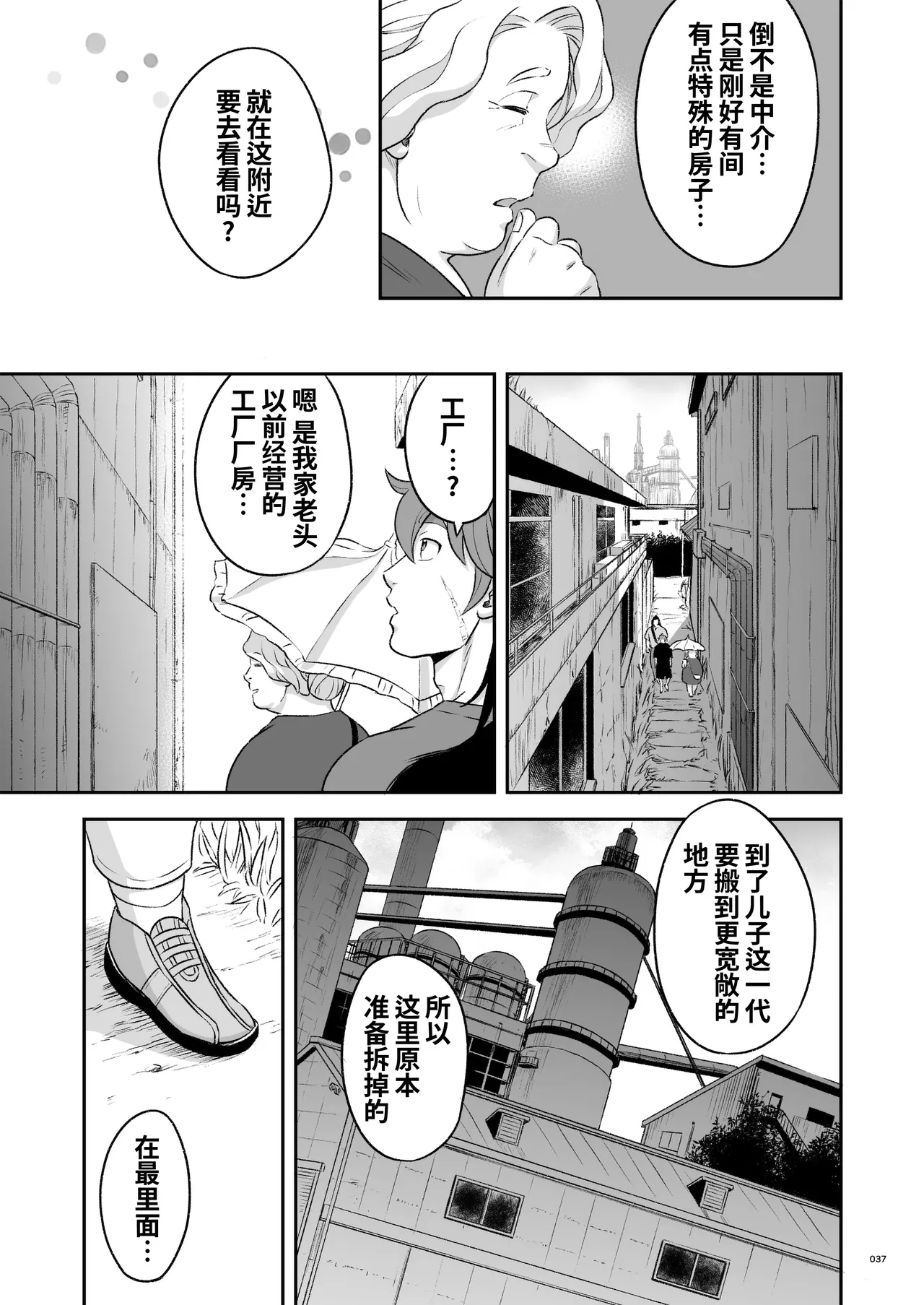 Hero's Hero Ep.03 | 英雄背后的淫雄 第3话:物件 - Page 38